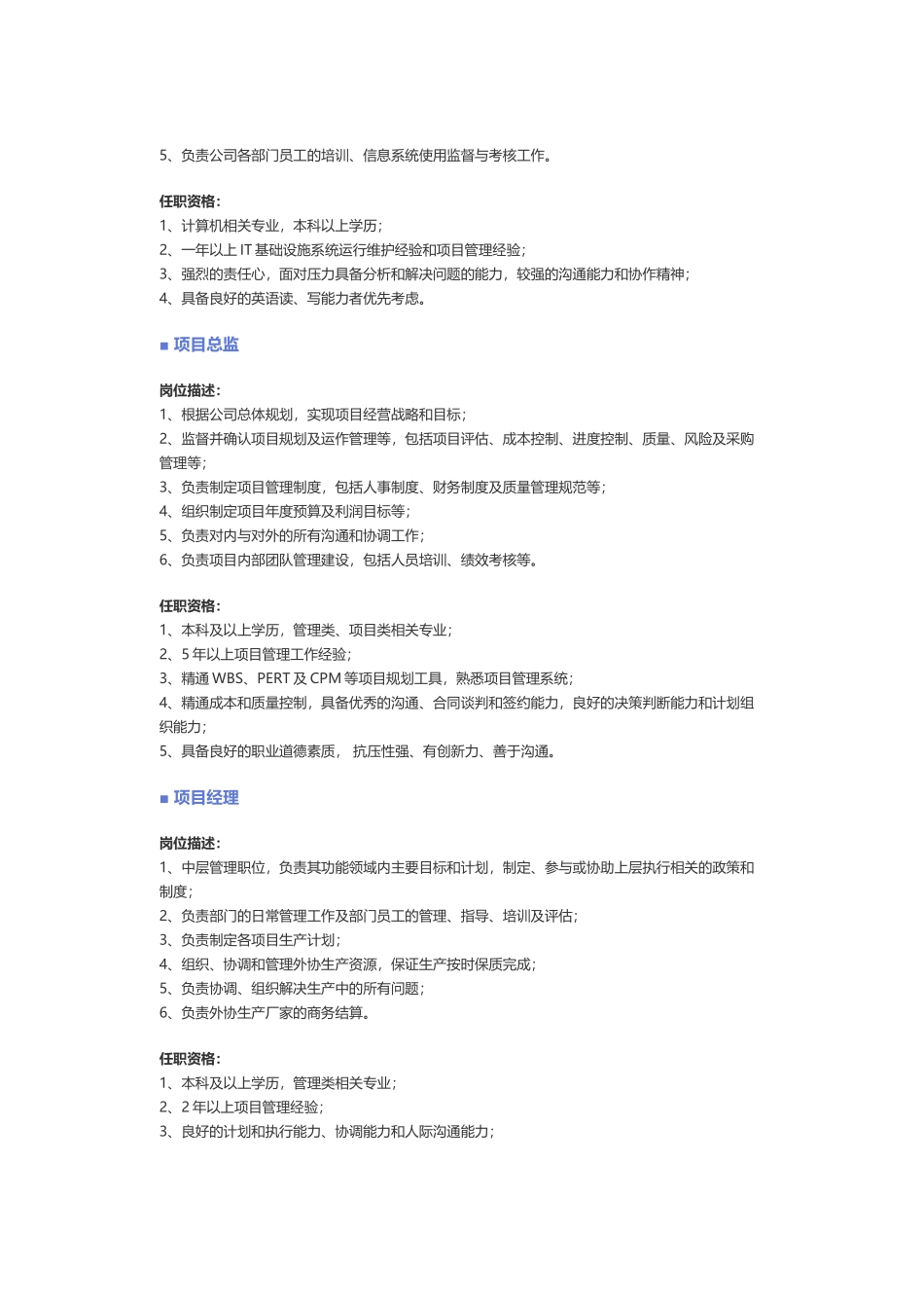 【IT管理及支持】职位说明书.docx_第3页