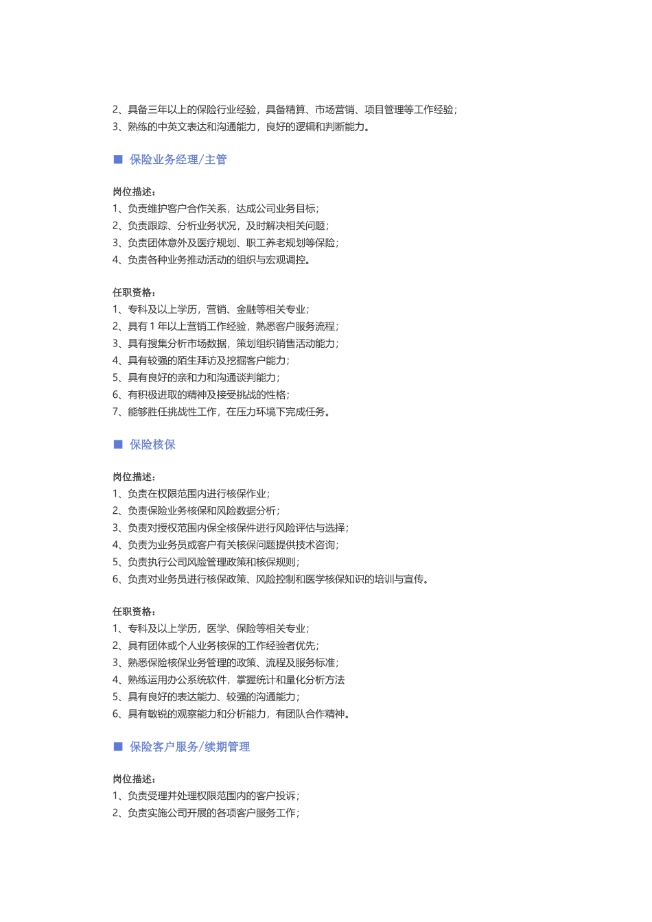 【保险类】职位说明书 (2).docx_第2页