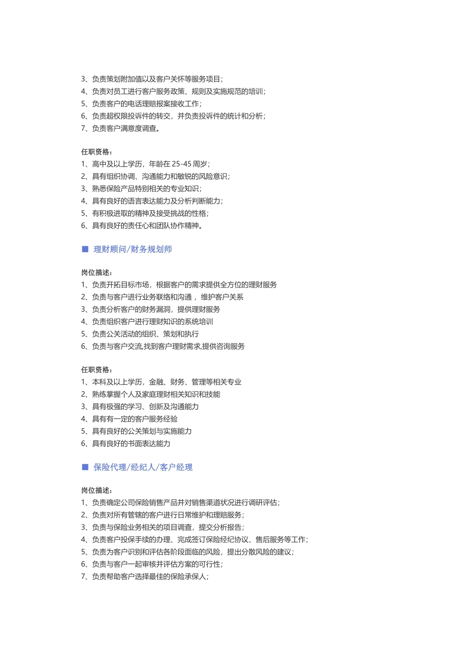 【保险类】职位说明书 (2).docx_第3页