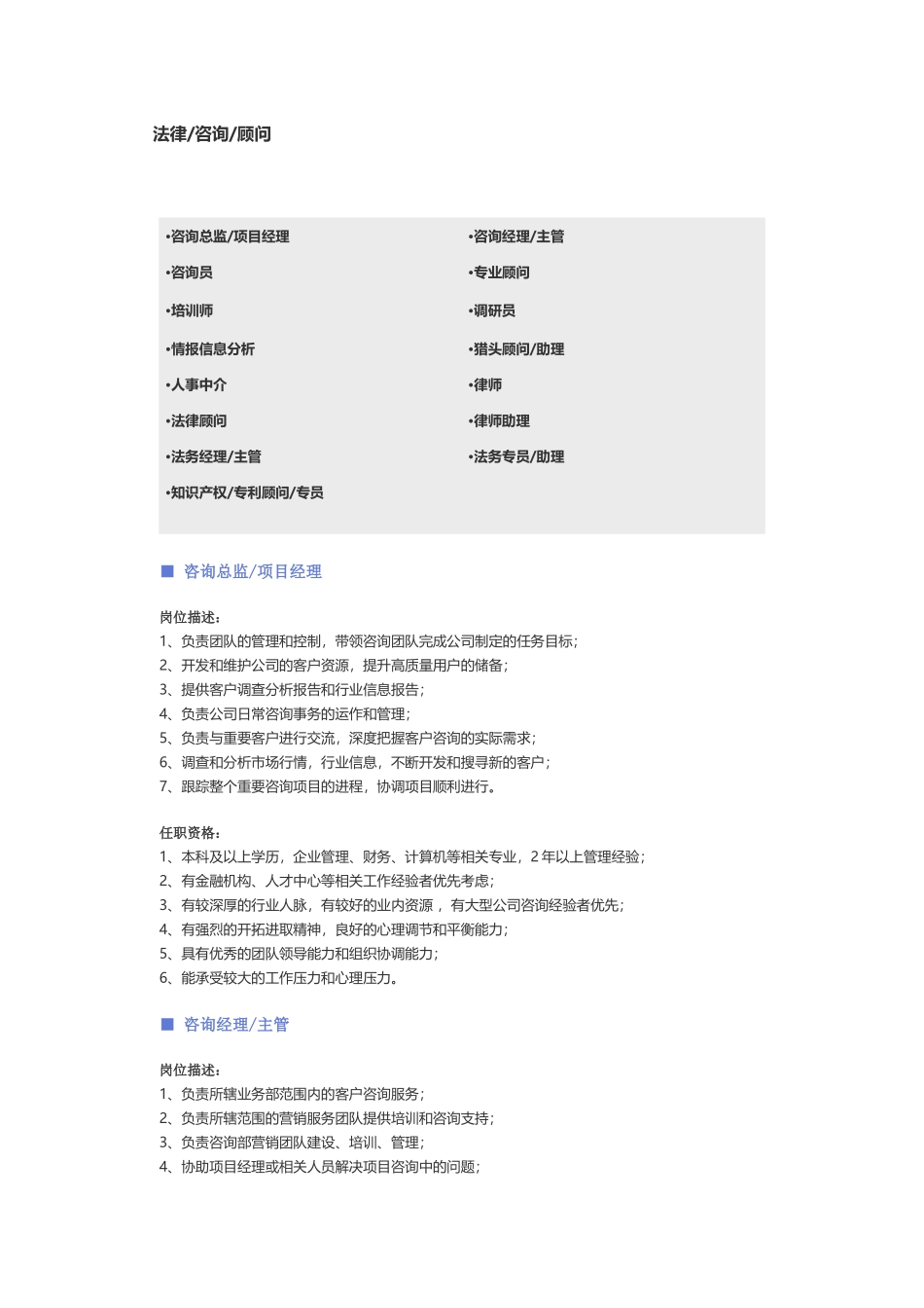 【法律、咨询、顾问】职位说明书.docx_第1页