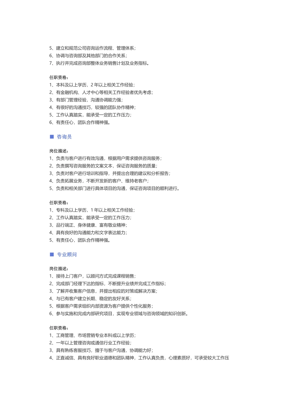 【法律、咨询、顾问】职位说明书.docx_第2页