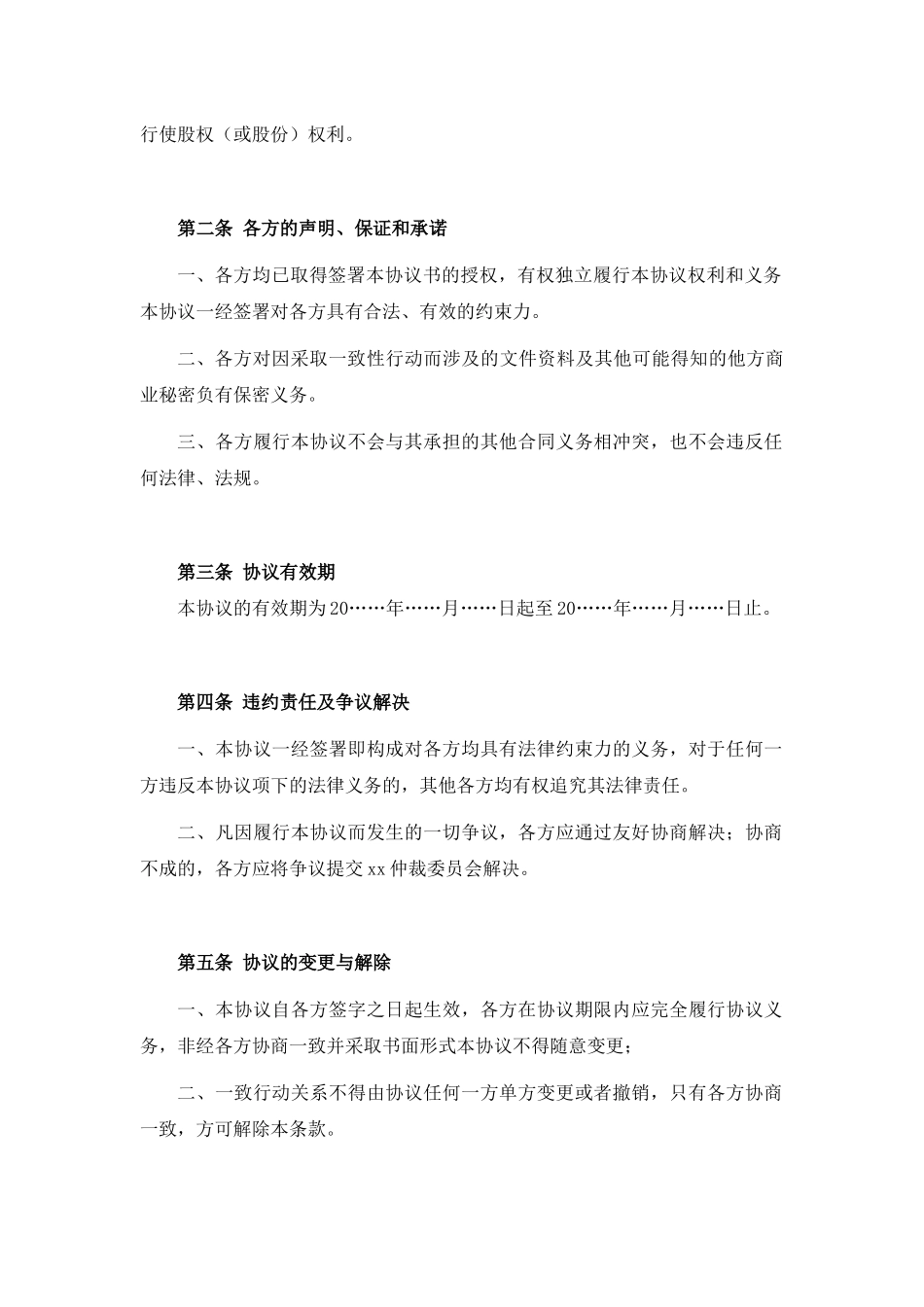 07一致行动人协议.docx_第2页