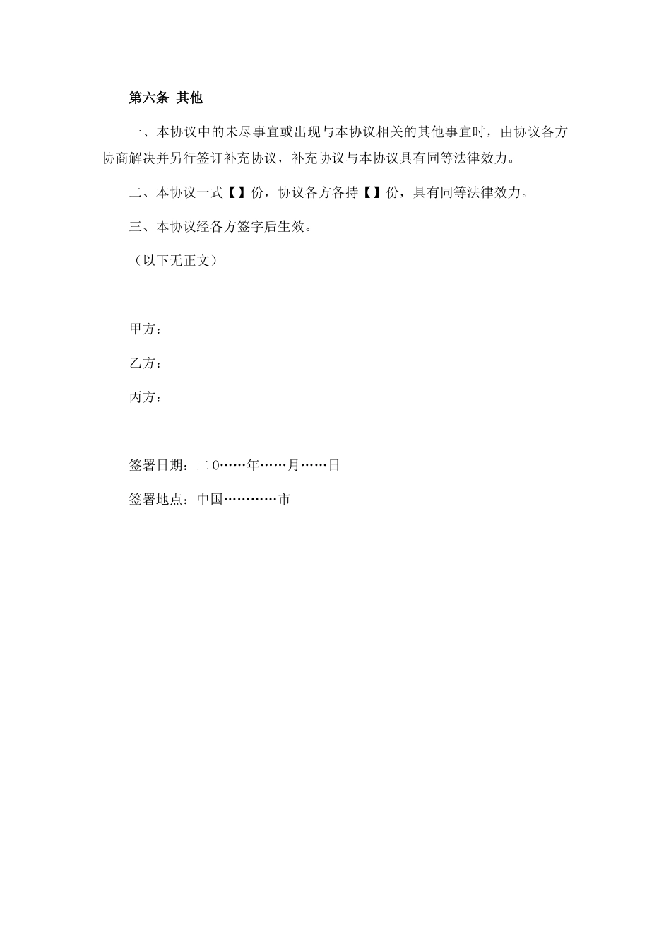 07一致行动人协议.docx_第3页