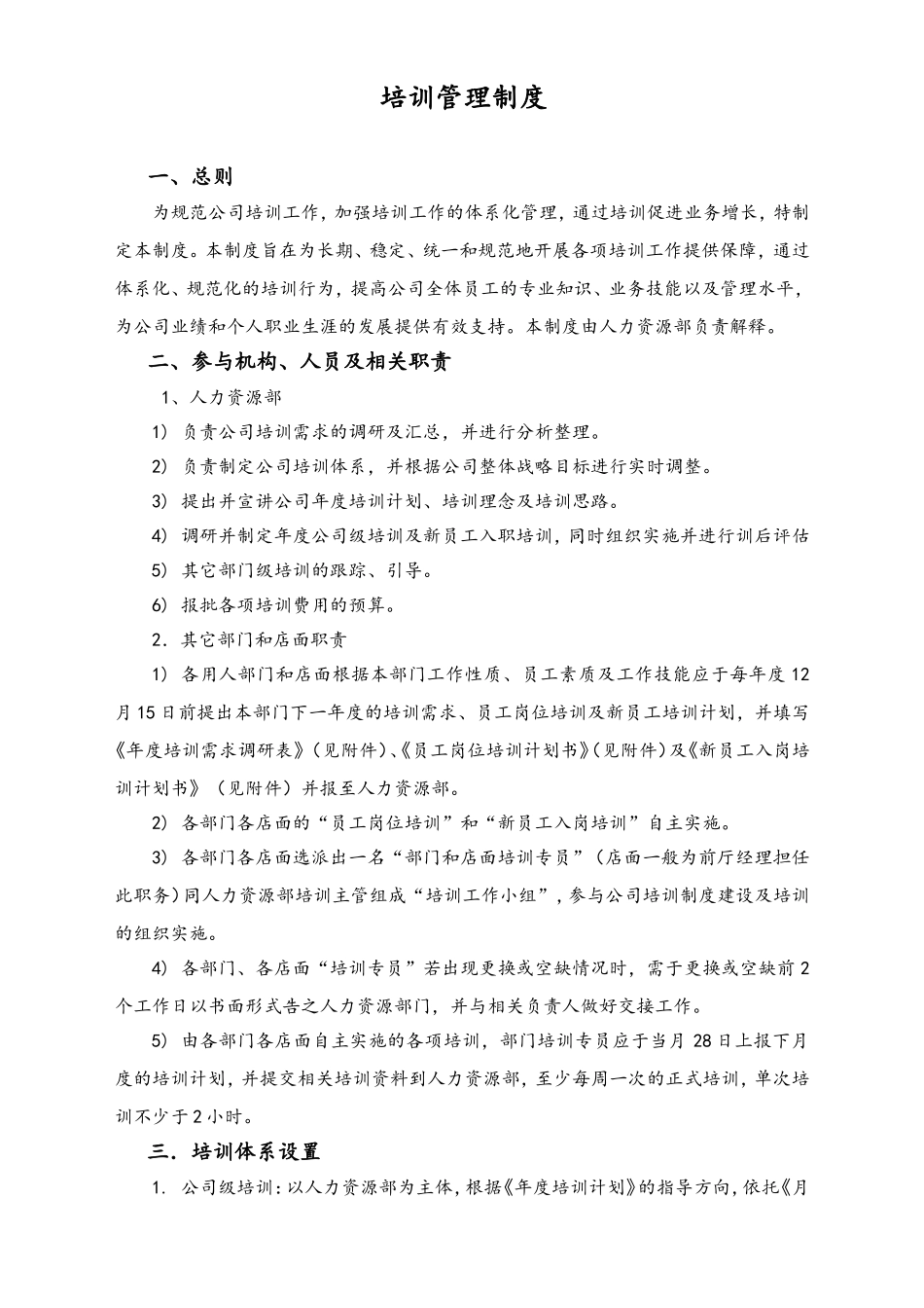 7.4.2培训管理制度.doc_第1页