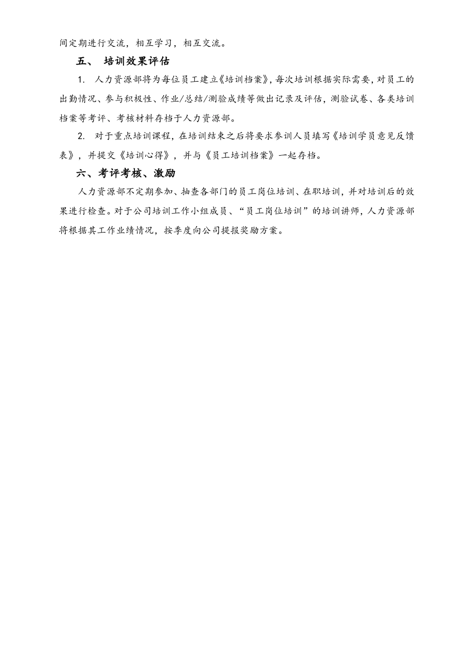 7.4.2培训管理制度.doc_第3页