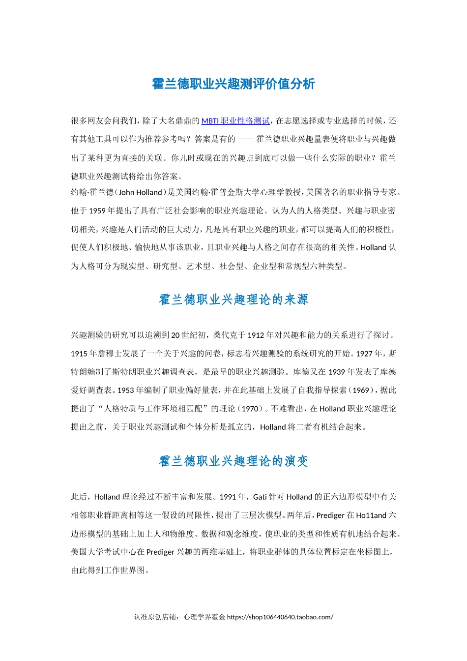1、霍兰德职业兴趣测评理论介绍.doc_第1页