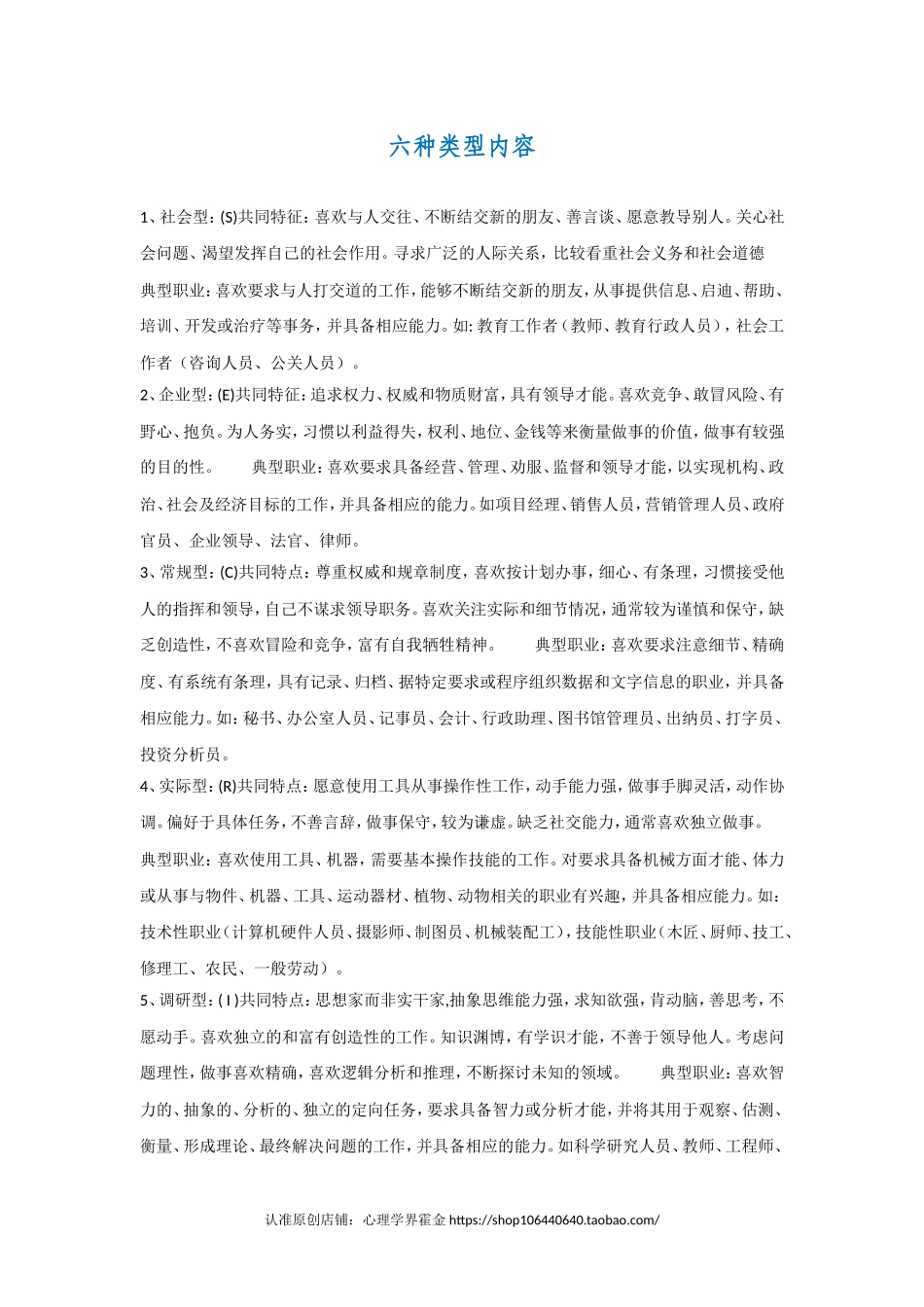 1、霍兰德职业兴趣测评理论介绍.doc_第2页