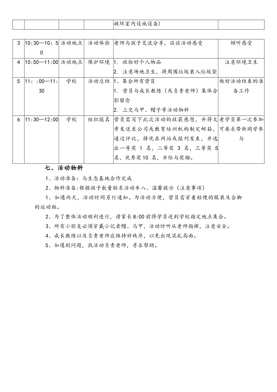 01-【劳动节活动】-115-培训学校实战淡季招生-五一劳动节活动方案.docx_第2页