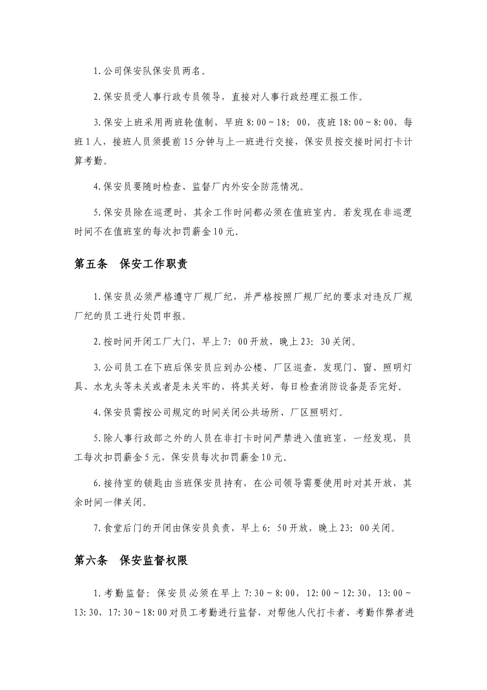 09-公司保安管理制度.docx_第2页