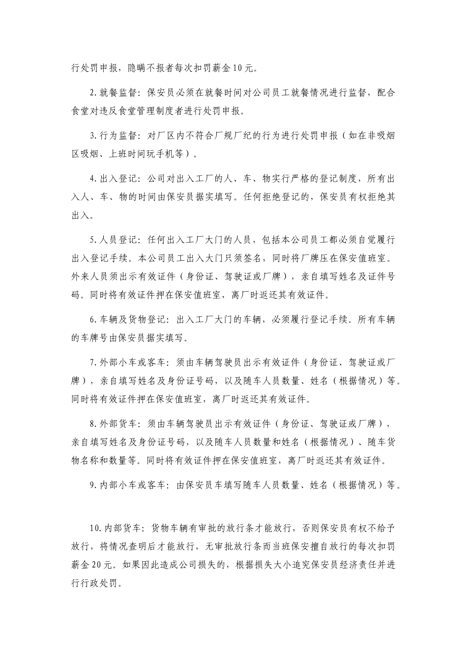 09-公司保安管理制度.docx_第3页