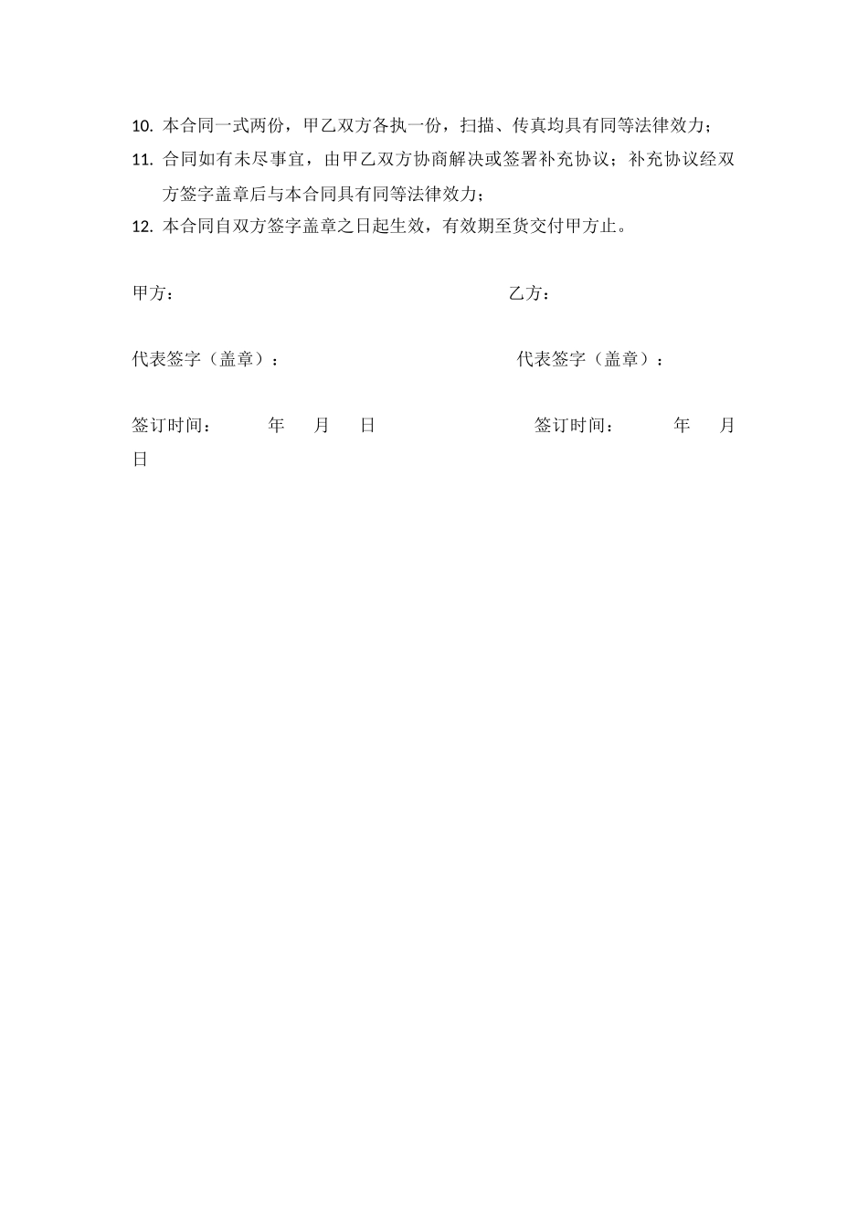 01-【通用】-07-采购合同.docx_第2页