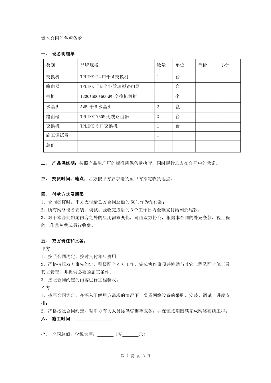 02-【分类】-48-网络布线及设备采购合同范本.docx_第2页