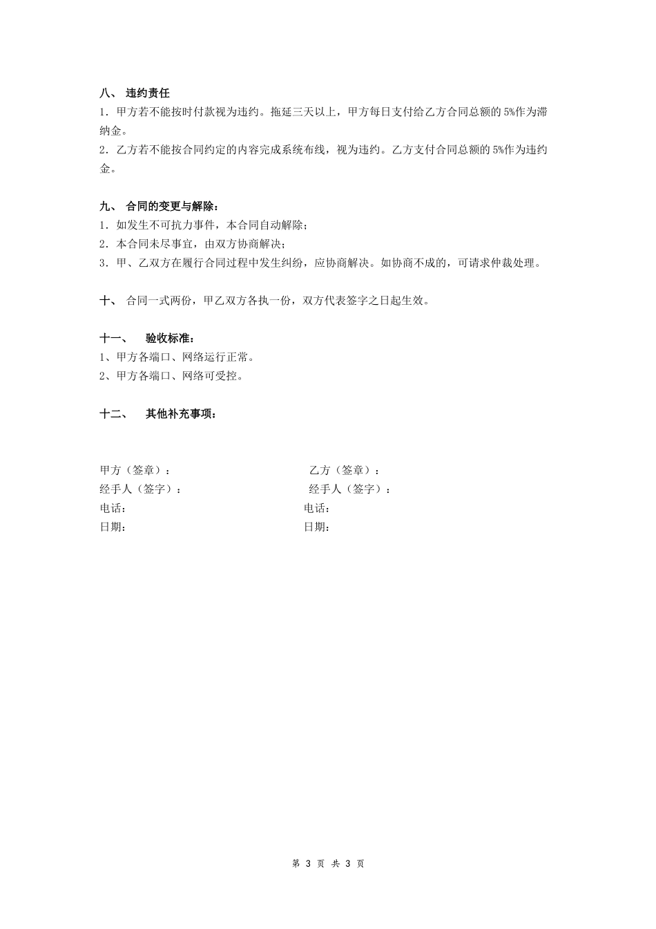 02-【分类】-48-网络布线及设备采购合同范本.docx_第3页