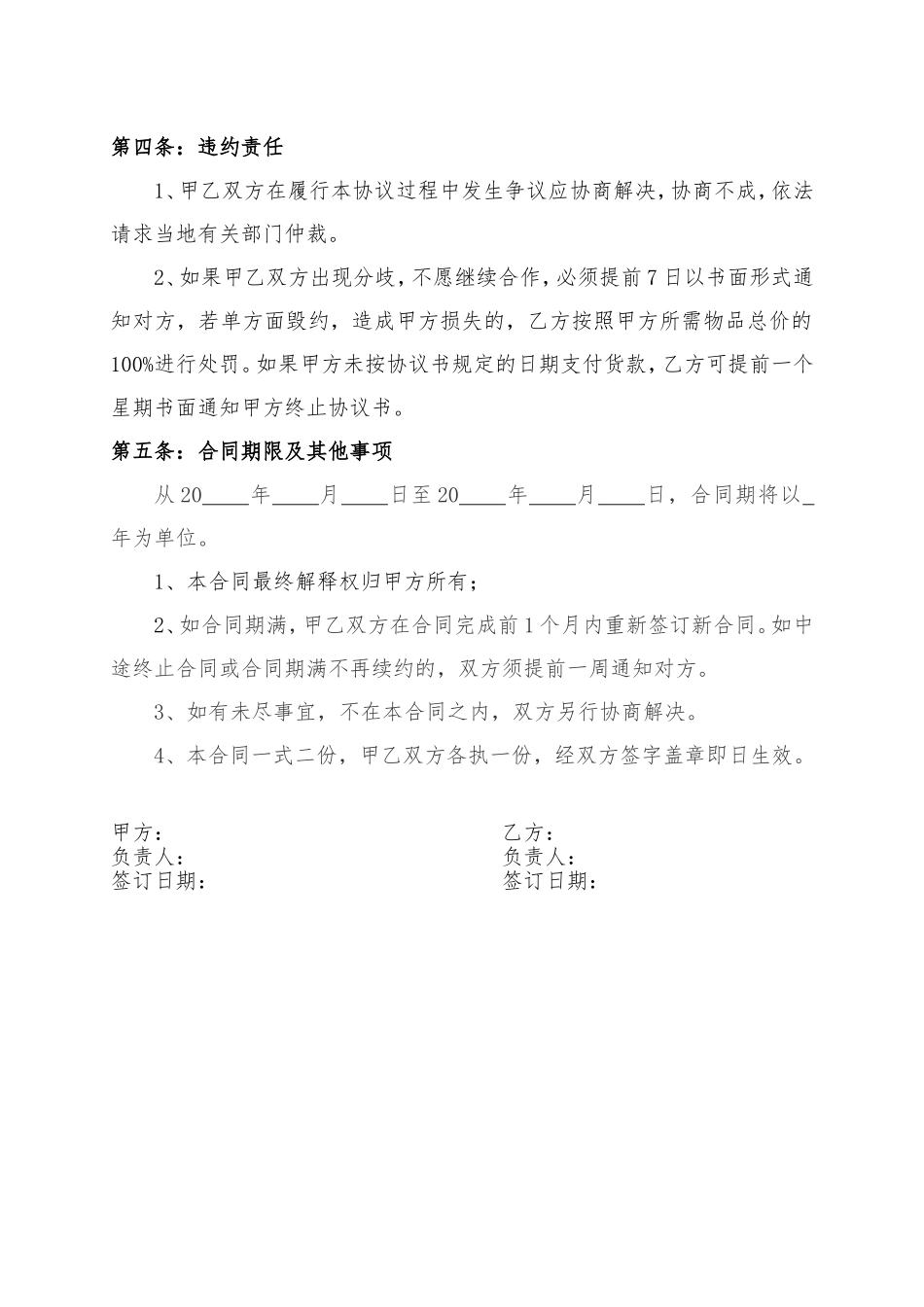 02-【分类】-68-食堂蔬菜等食材的采购合同.doc_第2页