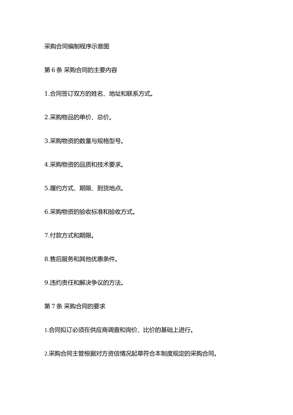 01-采购合同制度规范.docx_第3页