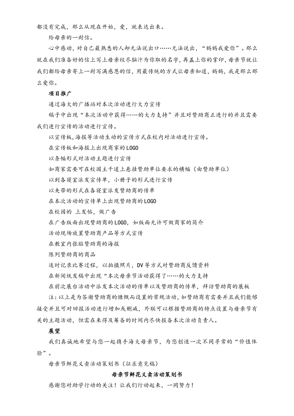 02-【母亲节活动】-21-母亲节策划.doc_第3页