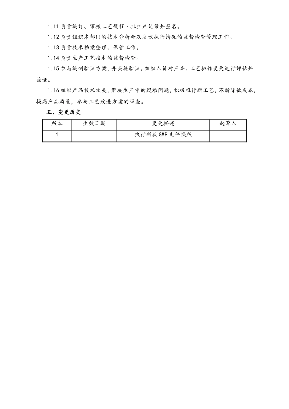 01-生产部工作职责.doc_第2页