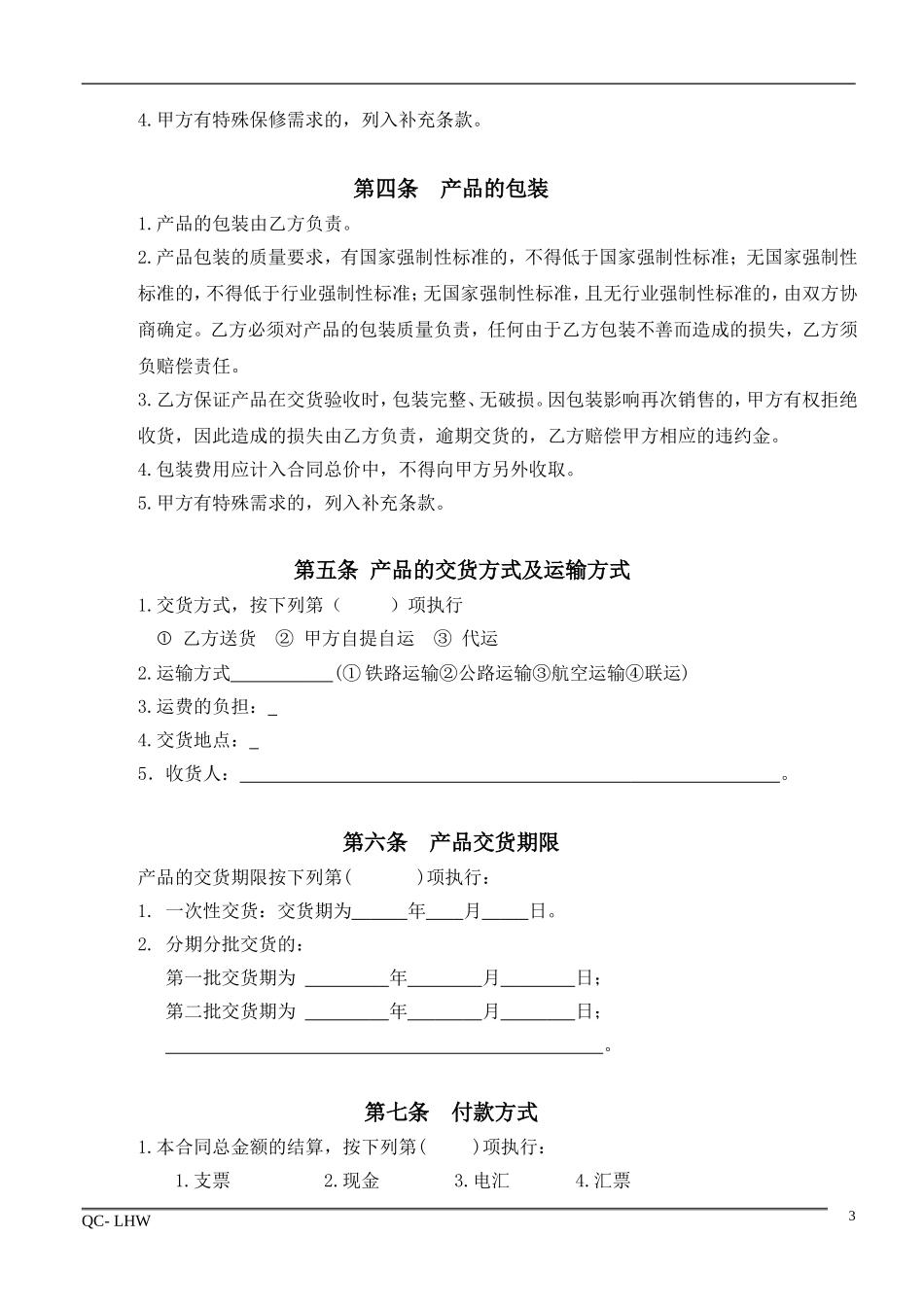 1采购合同范本.doc_第3页