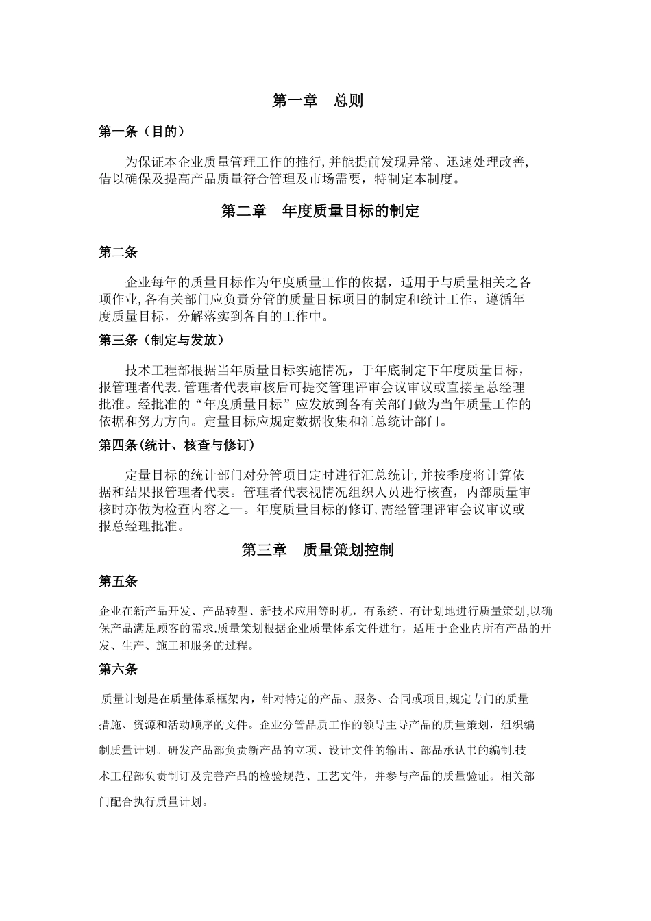 02-工厂生产质量管理制度.doc_第1页