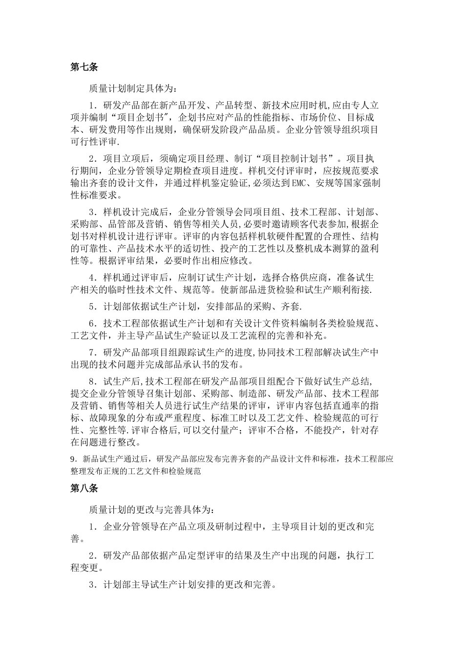 02-工厂生产质量管理制度.doc_第2页