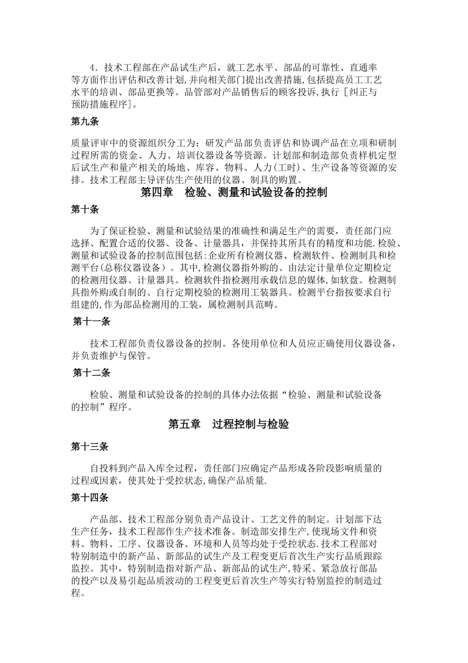 02-工厂生产质量管理制度.doc_第3页