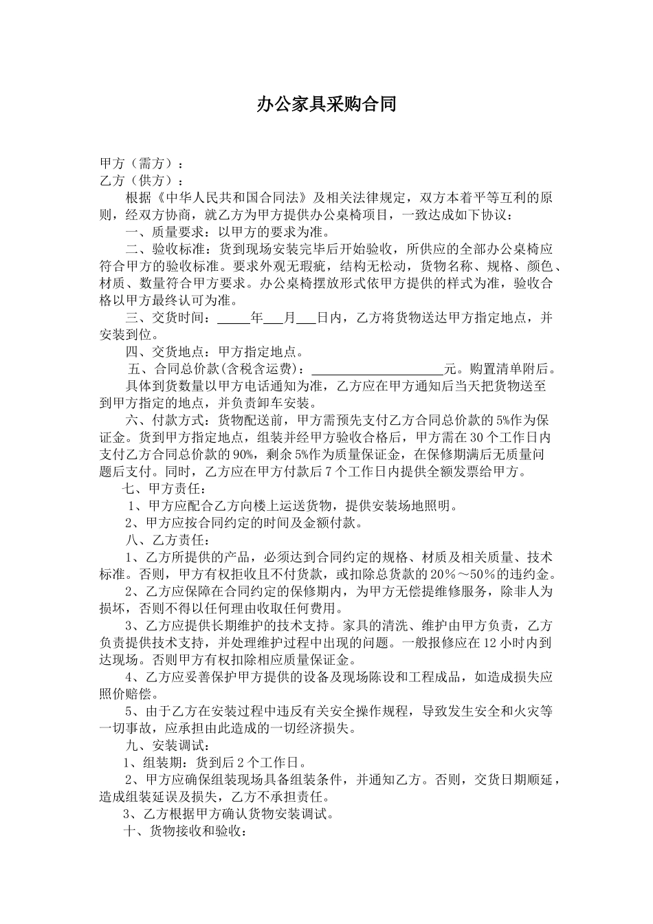 02-【分类】-06-办公家具采购合同.docx_第1页