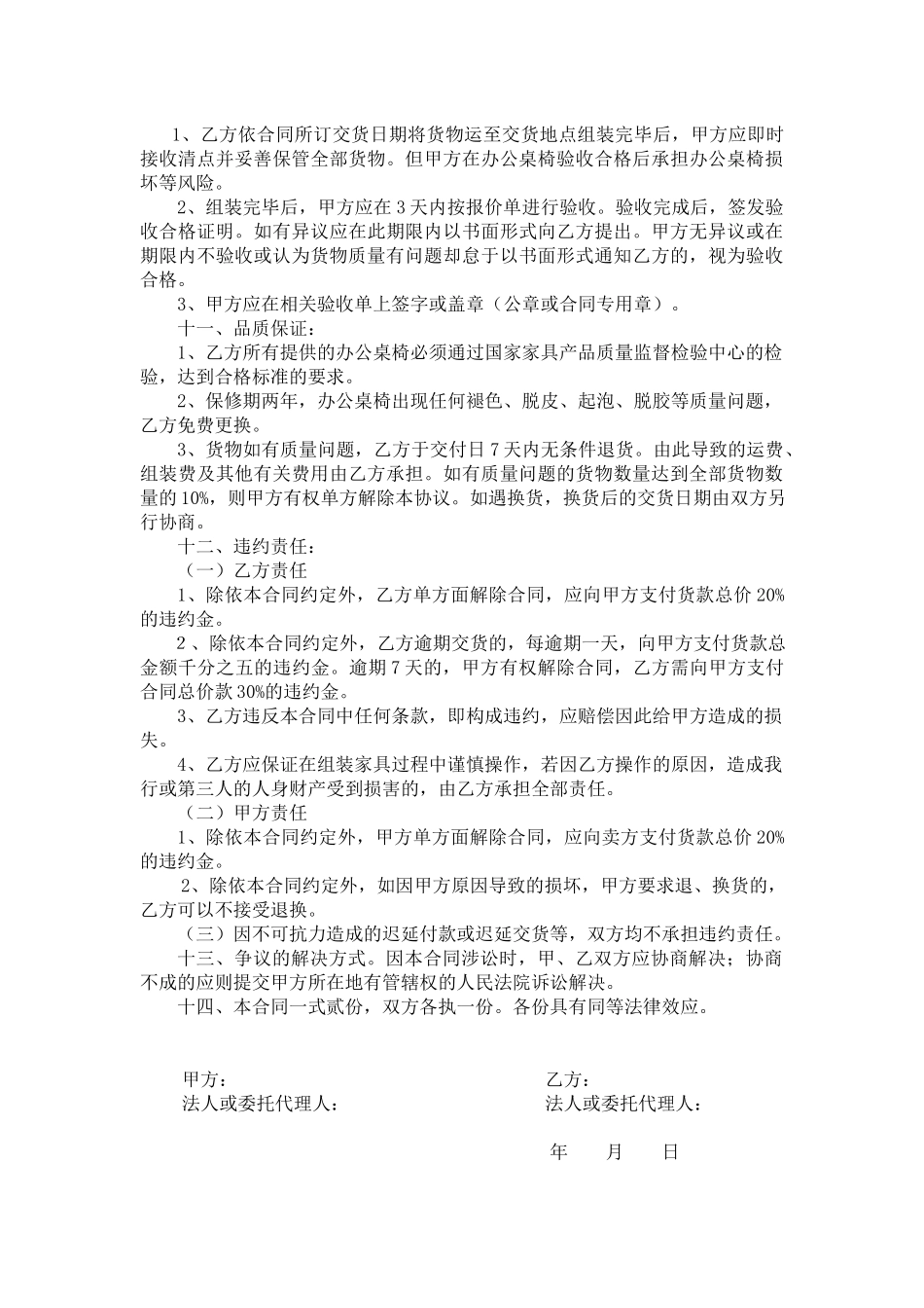 02-【分类】-06-办公家具采购合同.docx_第2页