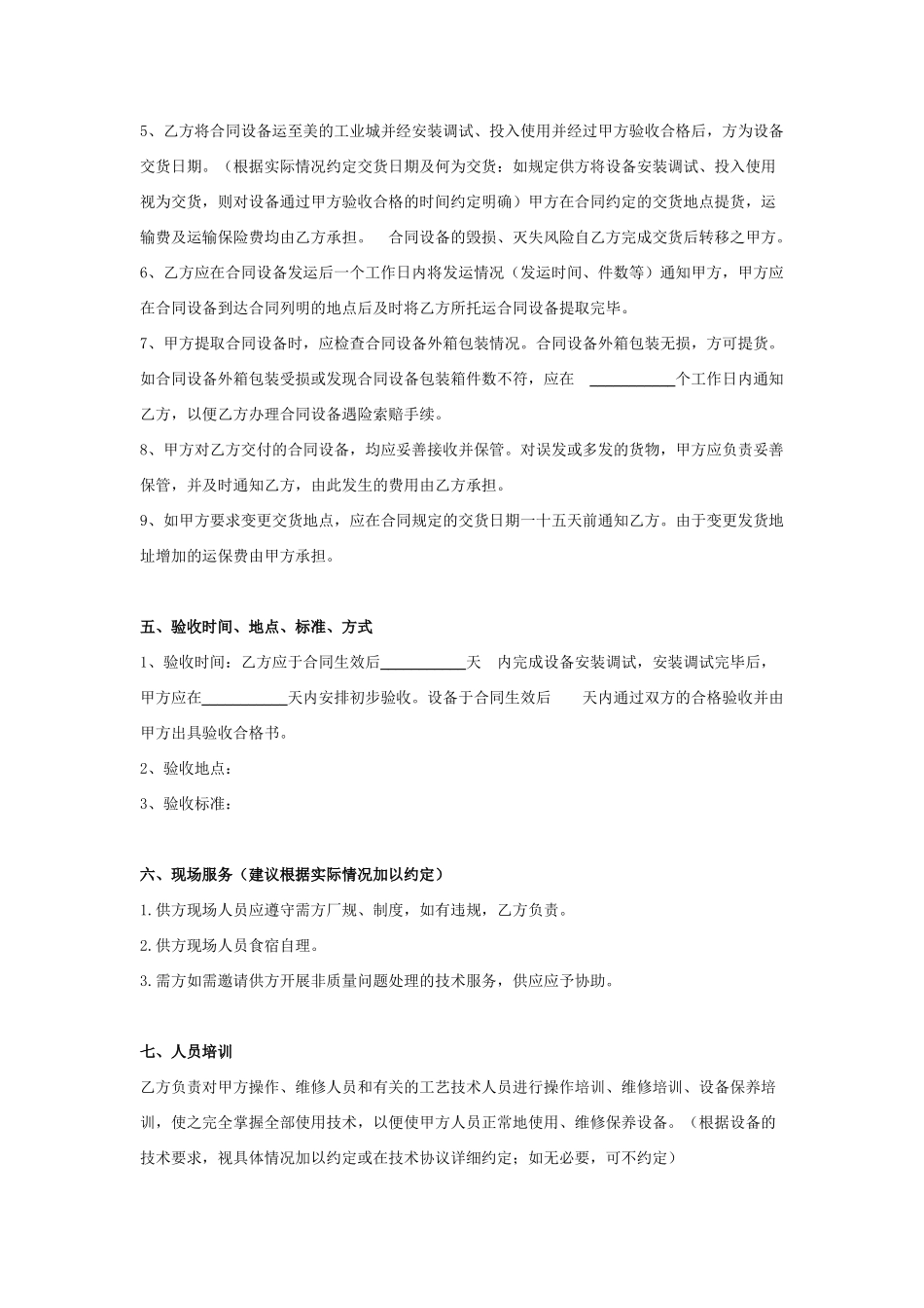 02-【分类】-37-机械设备采购合同.docx_第2页
