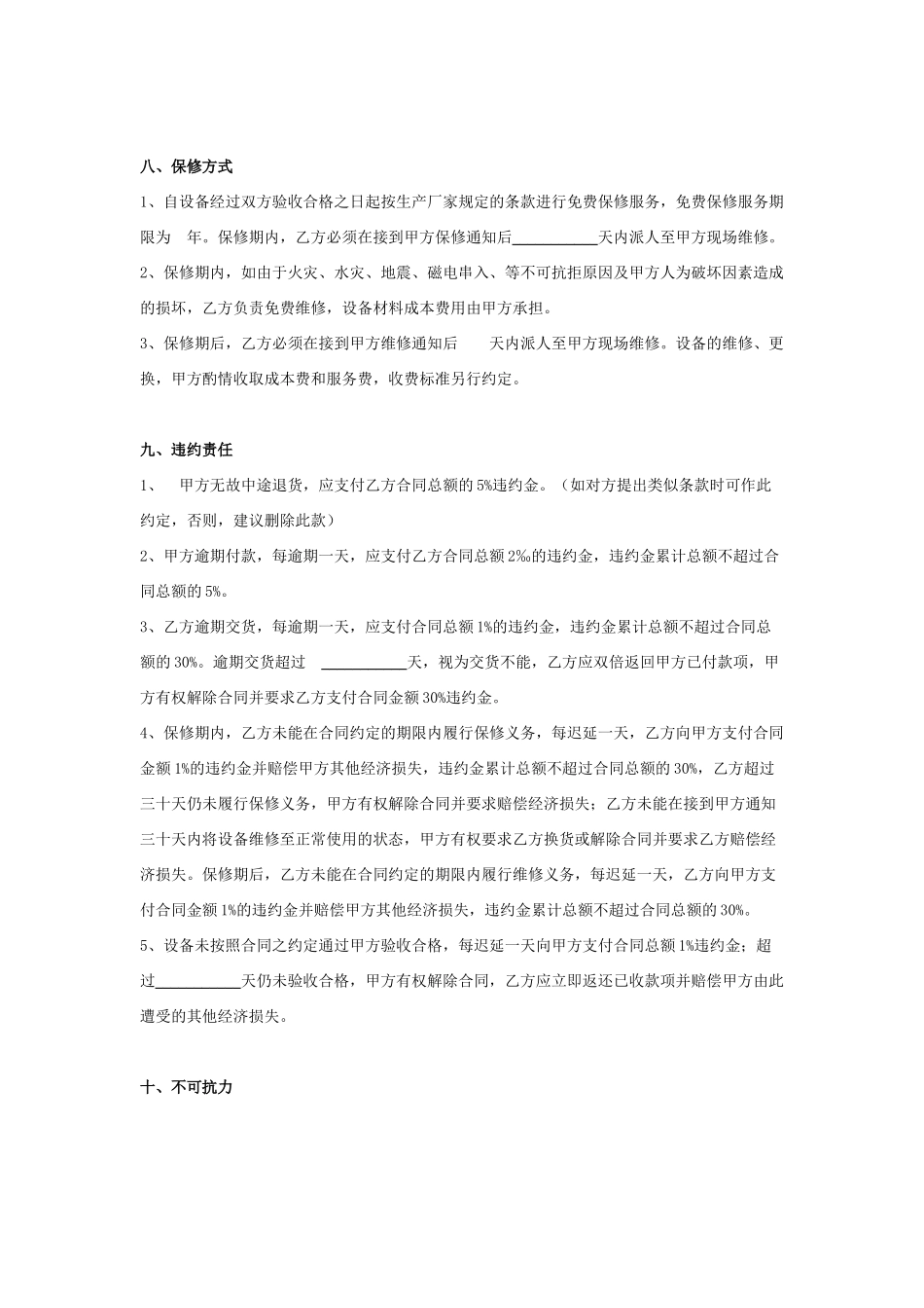 02-【分类】-37-机械设备采购合同.docx_第3页