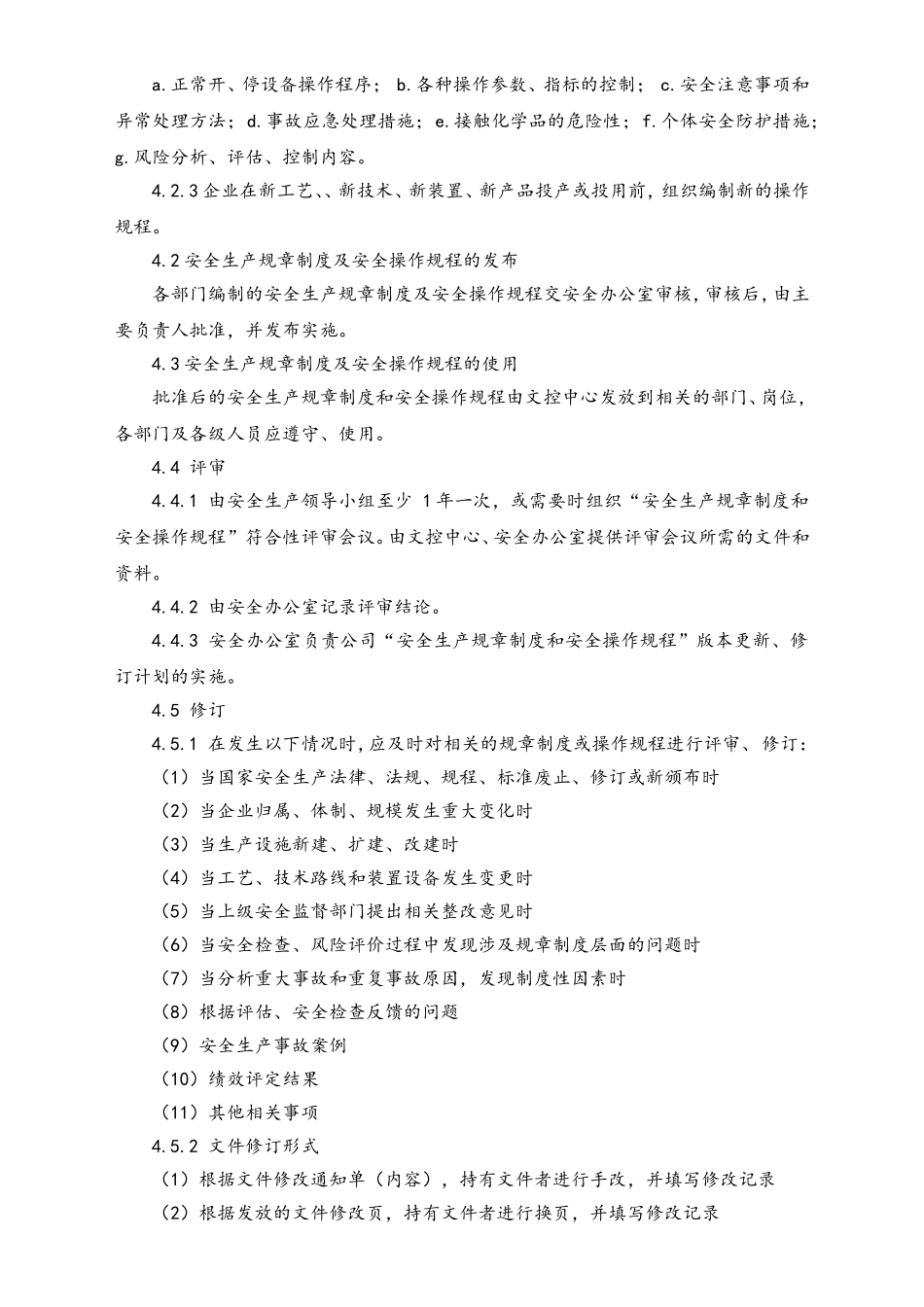 02-【综合安全】-10-安全生产规章制度和操作规程管理制度.doc_第2页