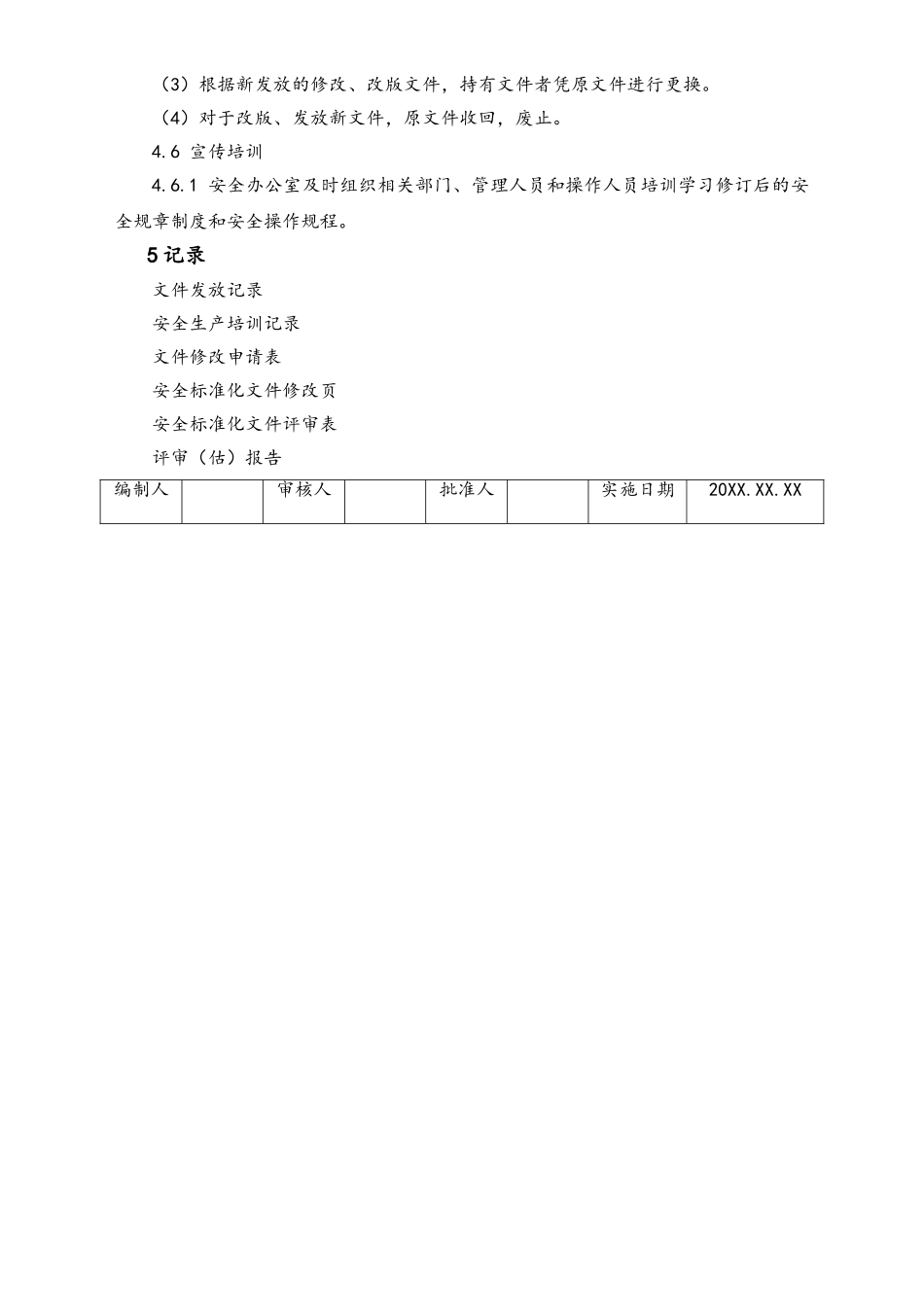 02-【综合安全】-10-安全生产规章制度和操作规程管理制度.doc_第3页