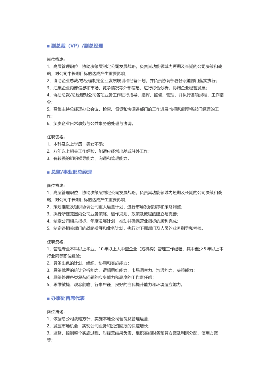 【高级管理】职位说明书 (2).docx_第3页