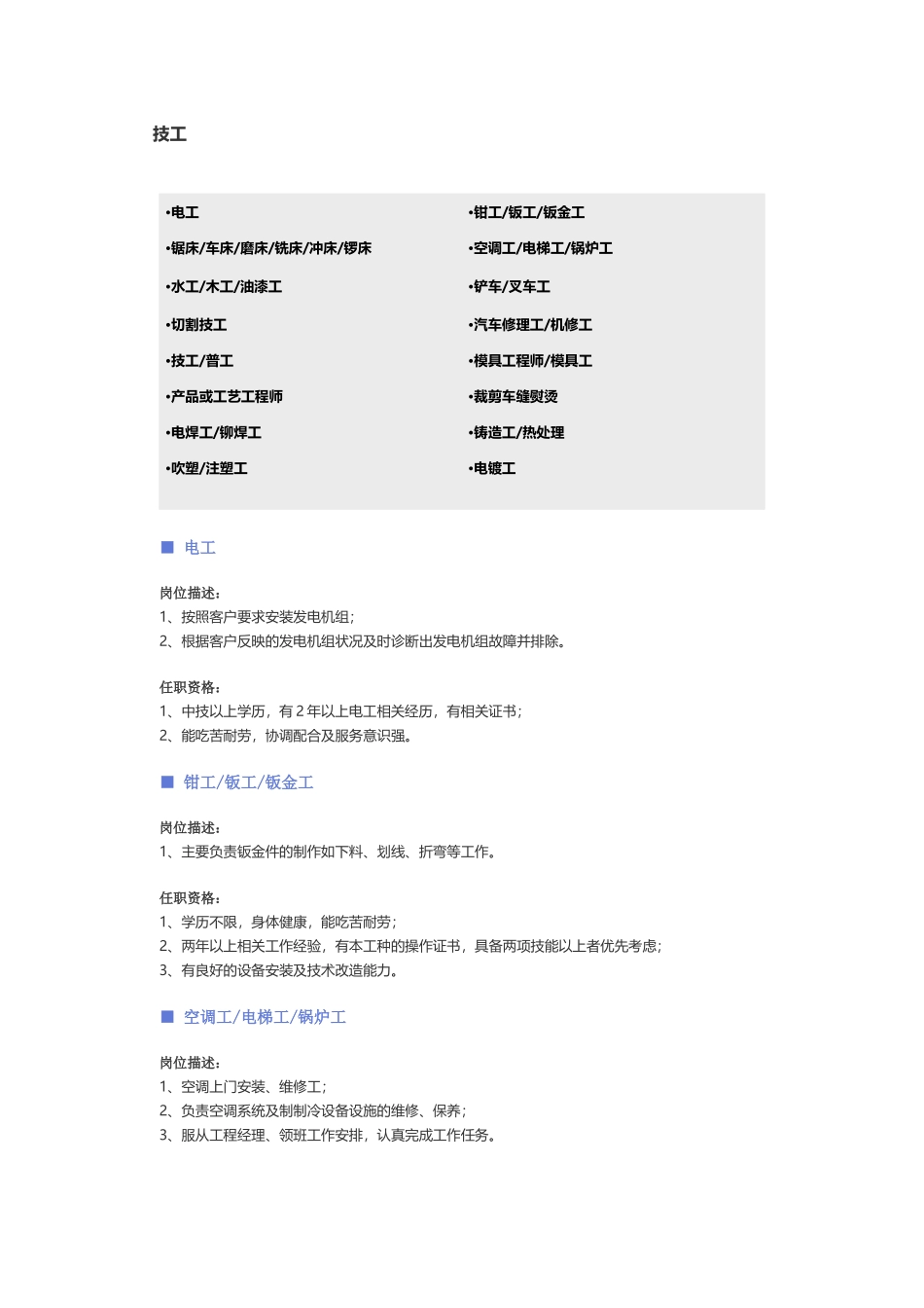 【技工】职位说明书 (2).docx_第1页