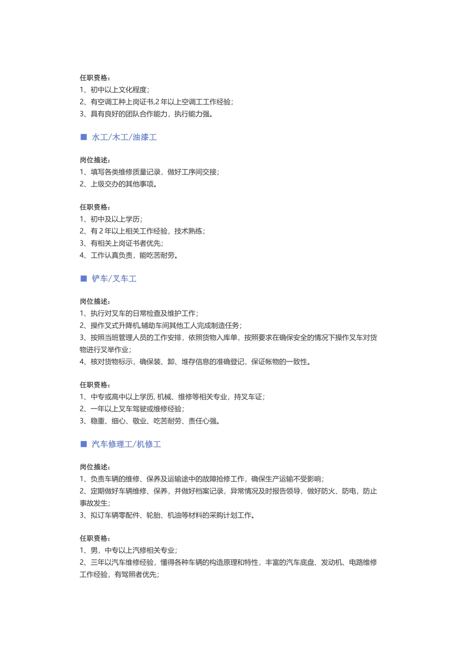 【技工】职位说明书 (2).docx_第2页