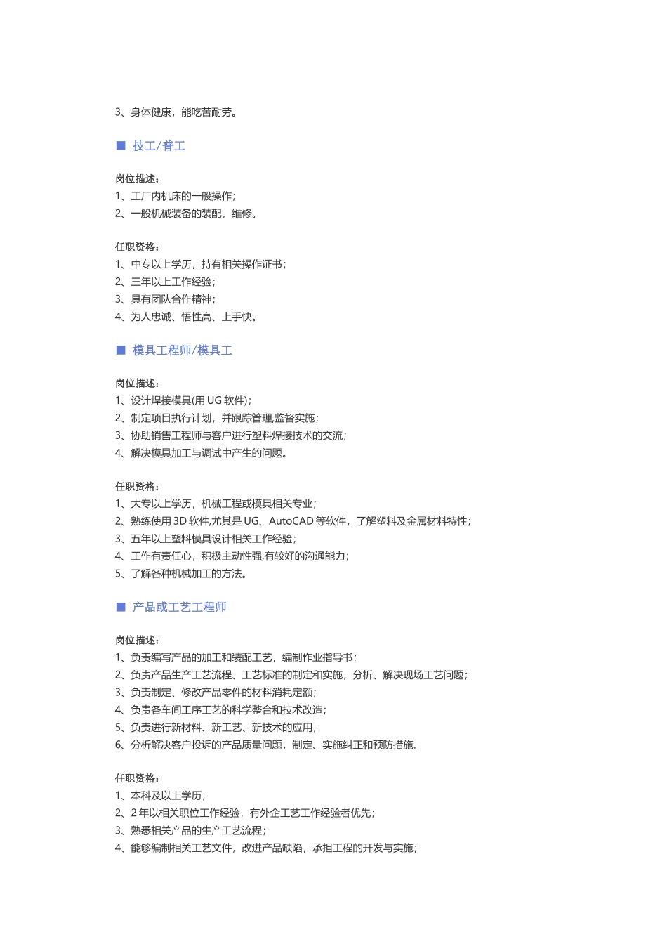 【技工】职位说明书 (2).docx_第3页