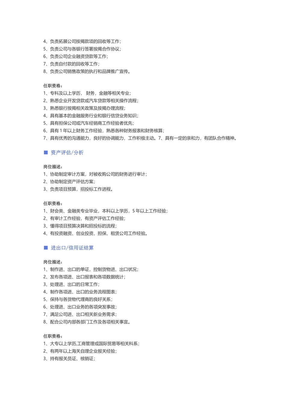 【金融、银行、证券投资】职位说明书.docx_第2页