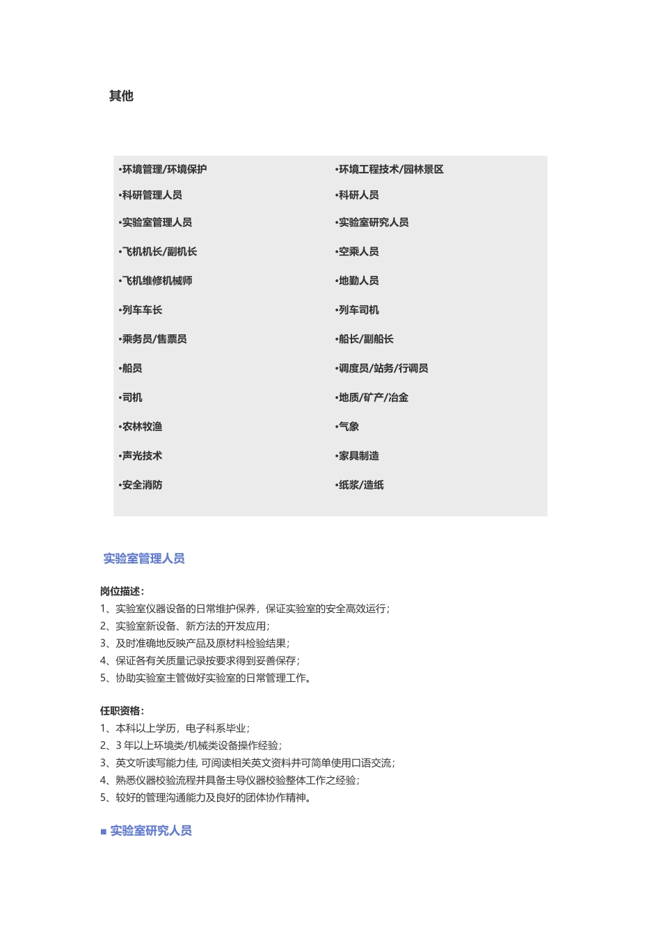 【其他】职位说明书 .docx_第1页