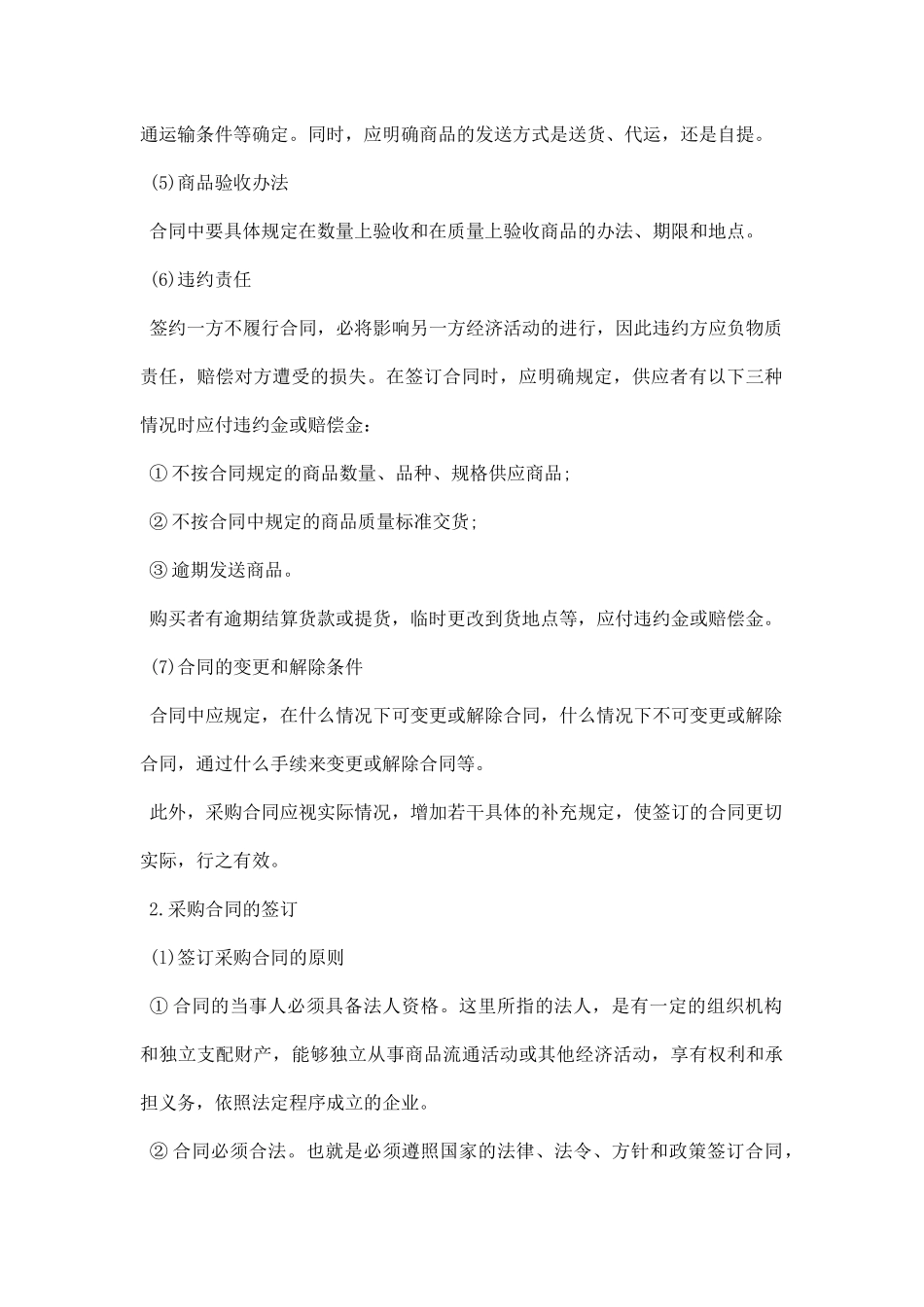 05-采购合同管理制度的副本.docx_第2页