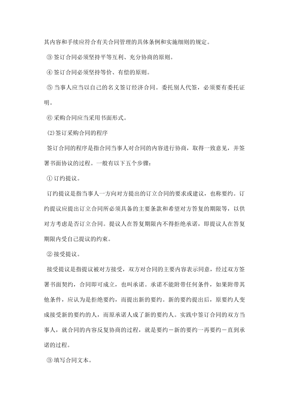 05-采购合同管理制度的副本.docx_第3页