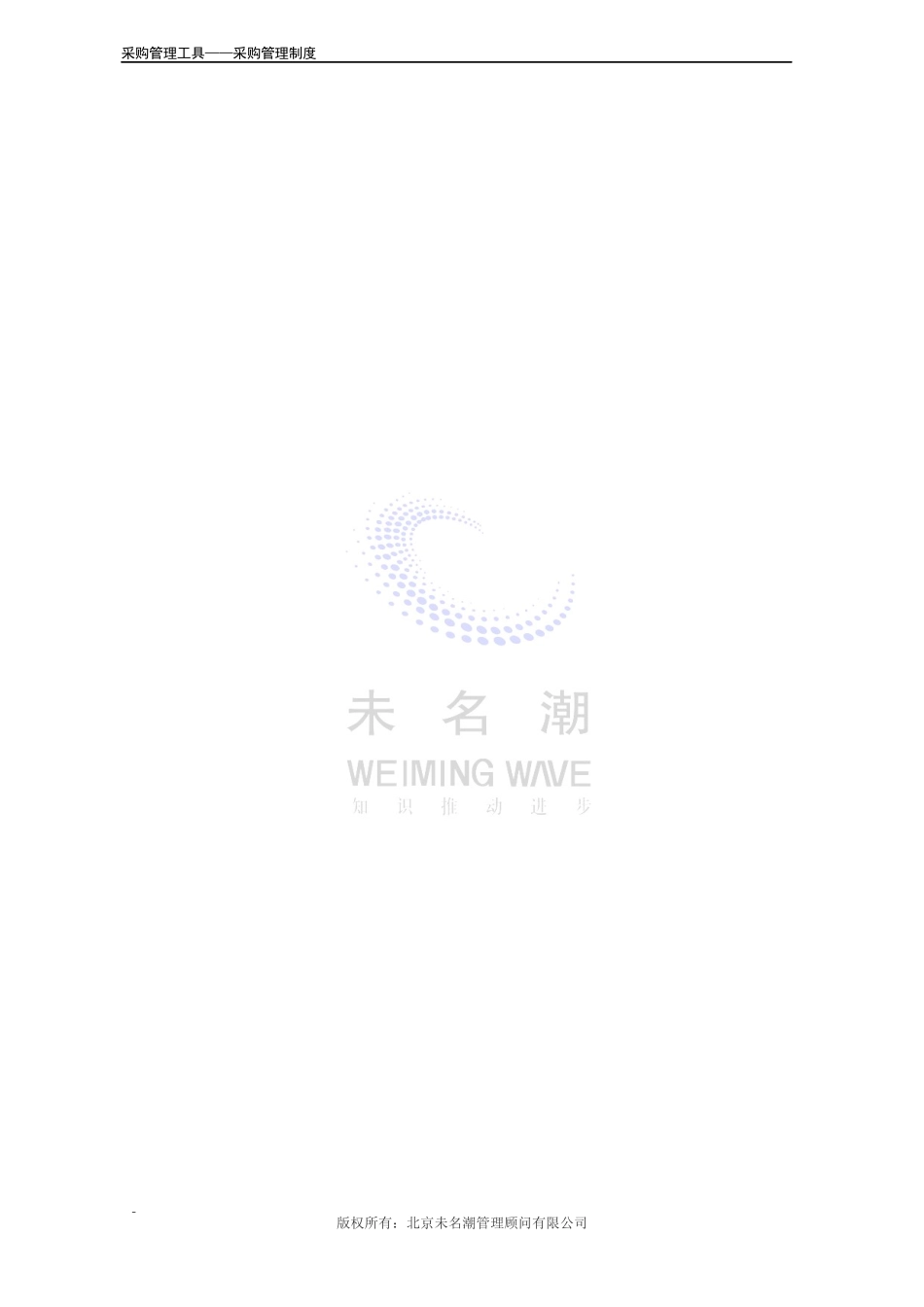 00-采购部管理制度（含绩效管理）.docx_第2页