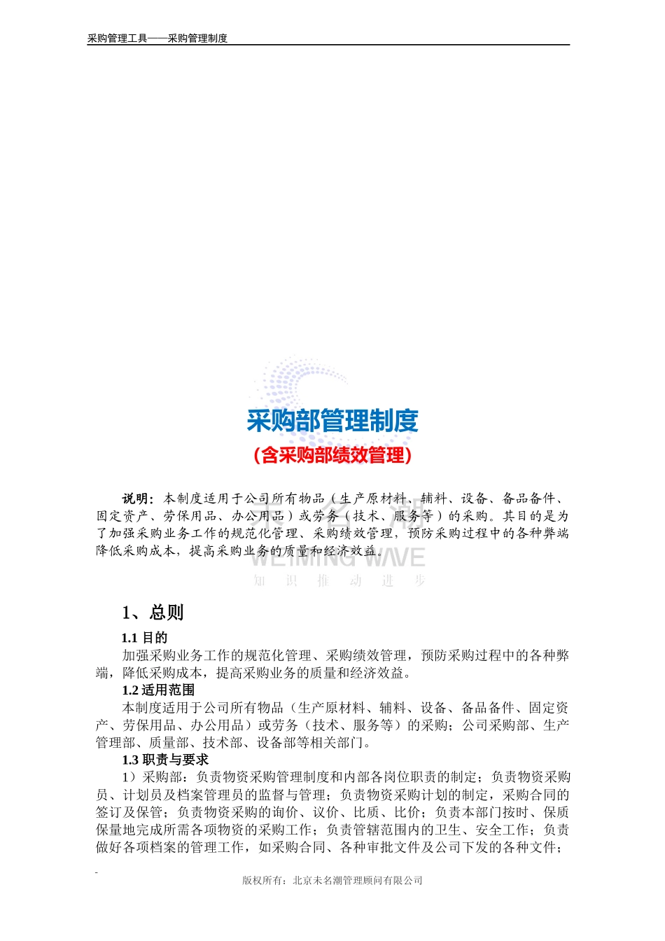 00-采购部管理制度（含绩效管理）.docx_第3页