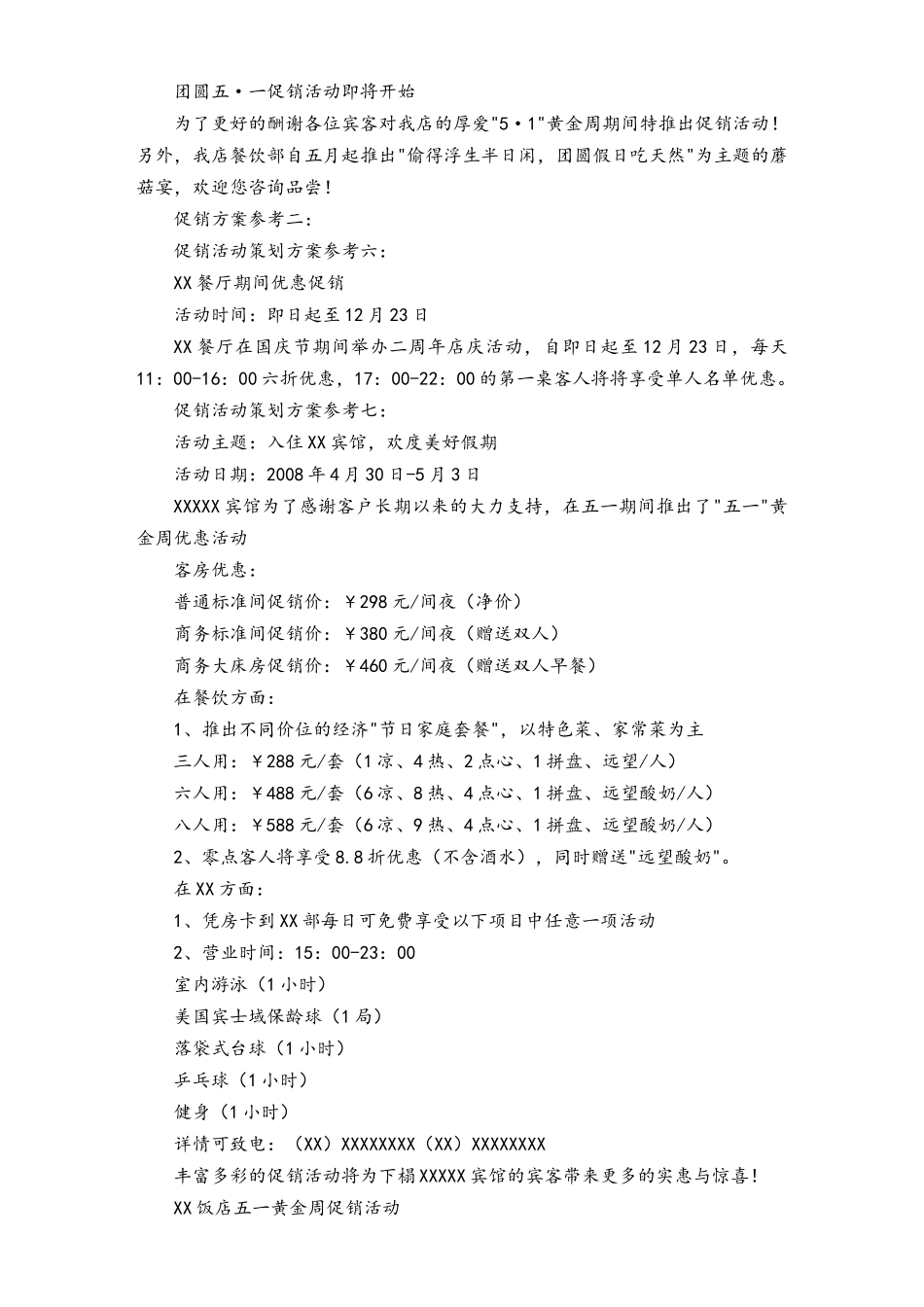 01-【劳动节活动】-02-餐厅劳动节活动方案.docx_第2页