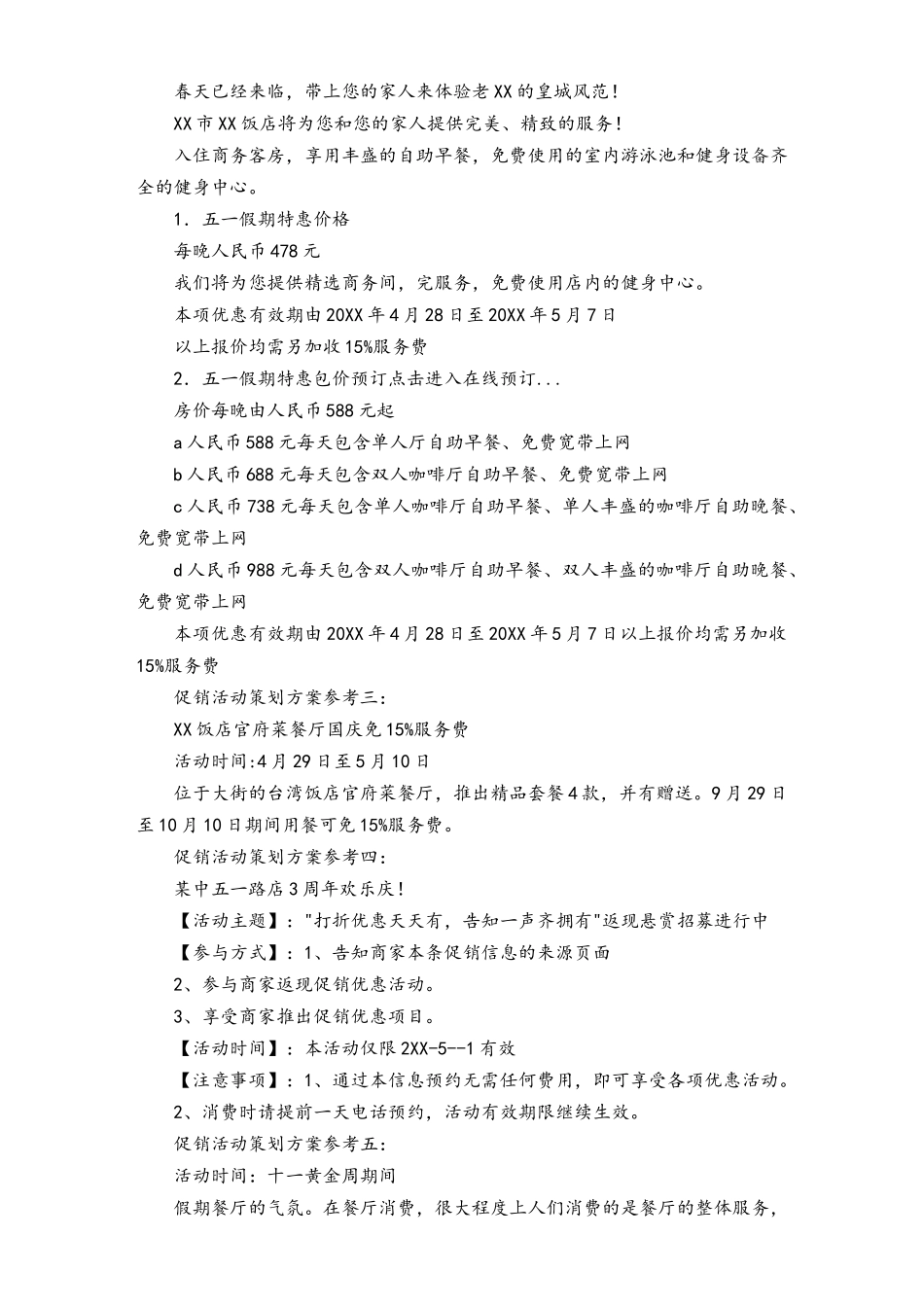 01-【劳动节活动】-02-餐厅劳动节活动方案.docx_第3页