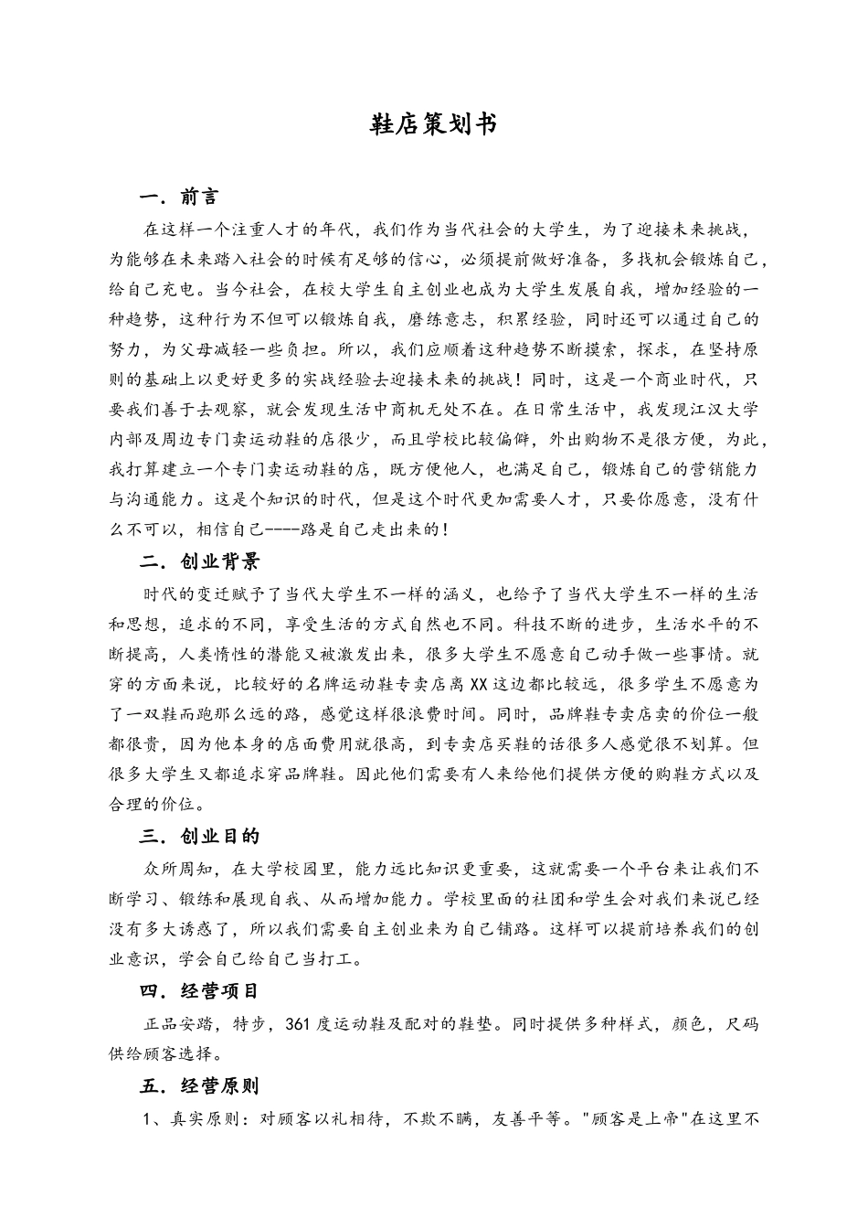 01-【劳动节活动】-35-鞋店五一活动方案.docx_第1页