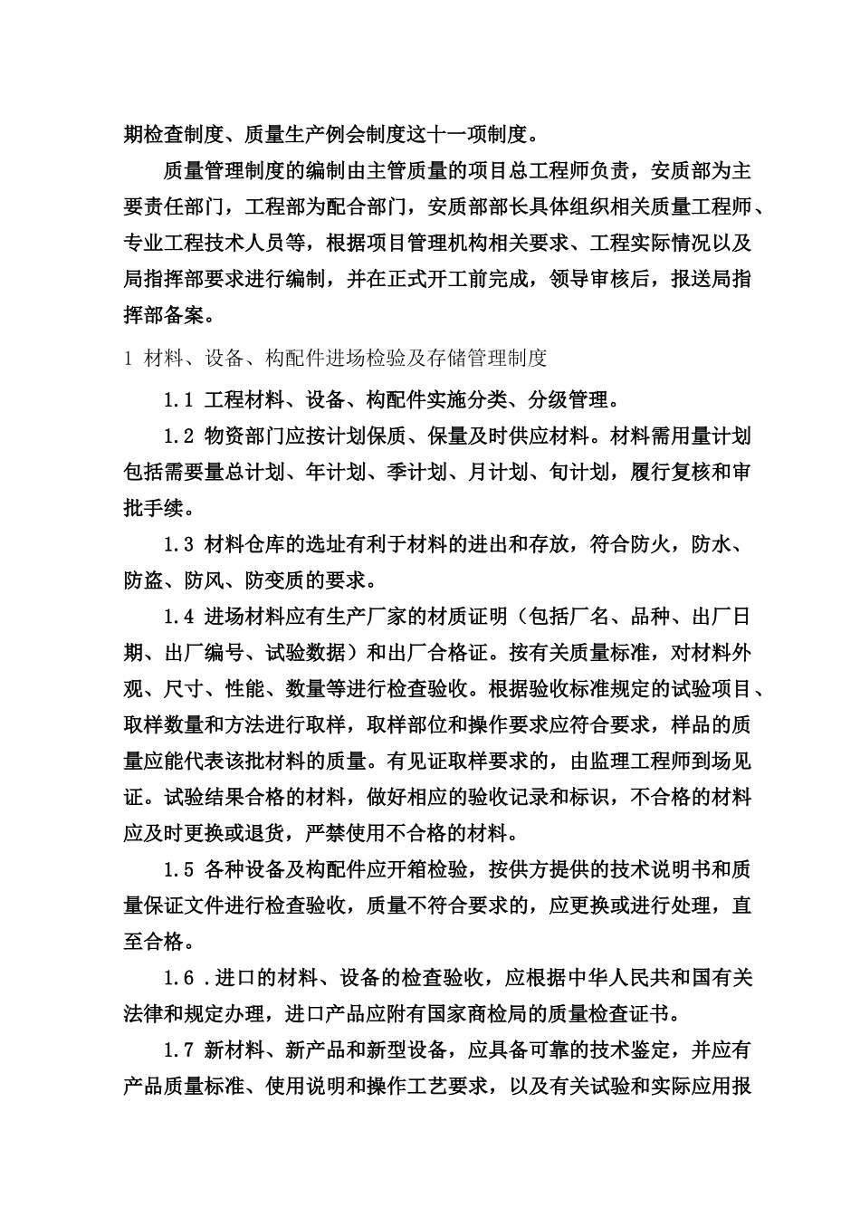 06-质量管理制度大全.doc_第2页