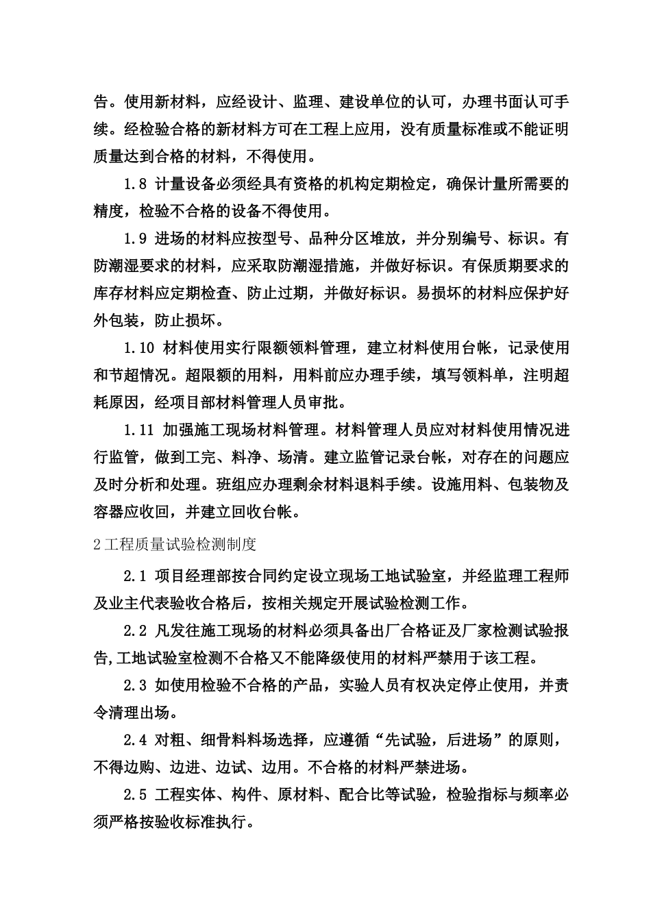 06-质量管理制度大全.doc_第3页