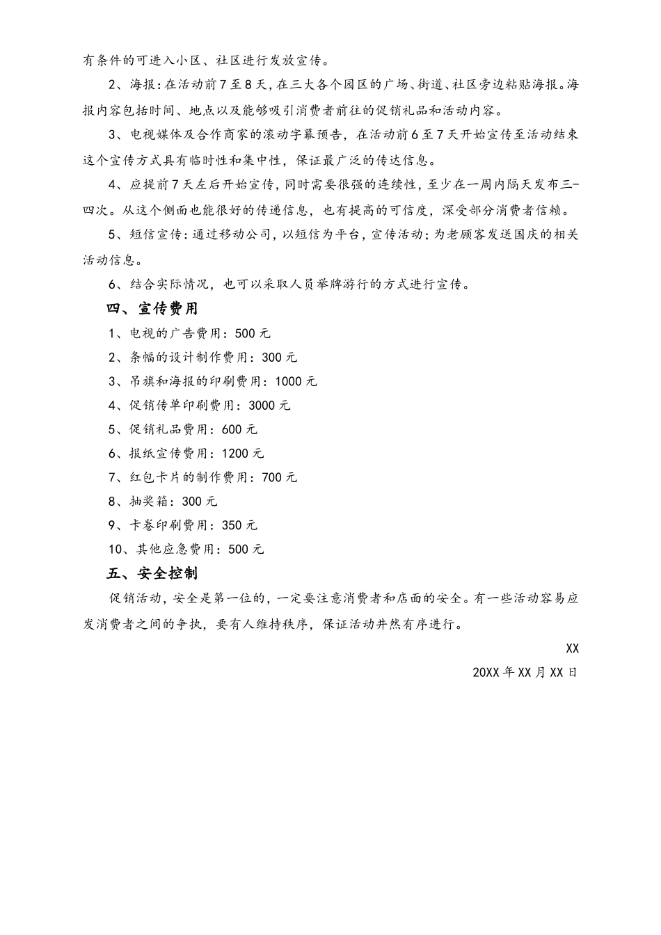 01-【劳动节活动】-120-五一黄金周活动.doc_第2页