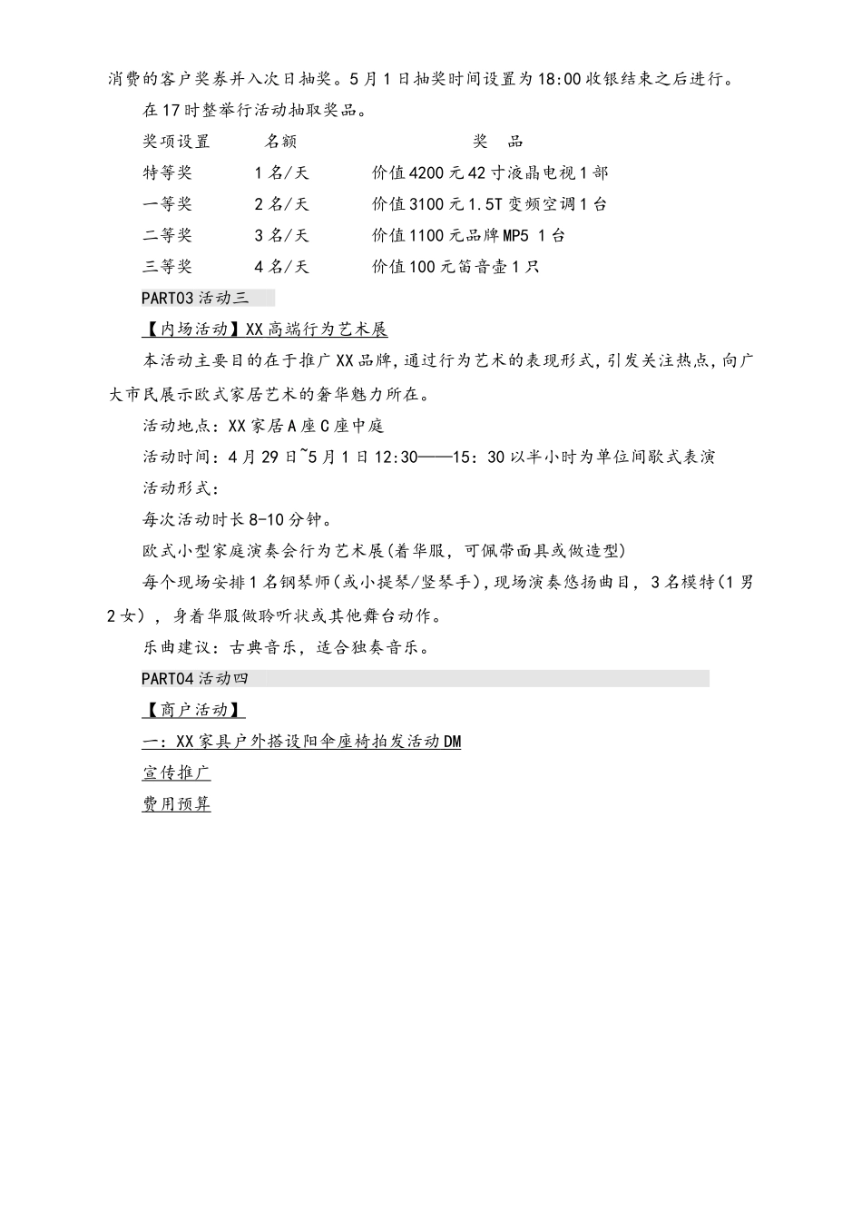 01-【劳动节活动】-106-五一家居促销活动方案.doc_第2页