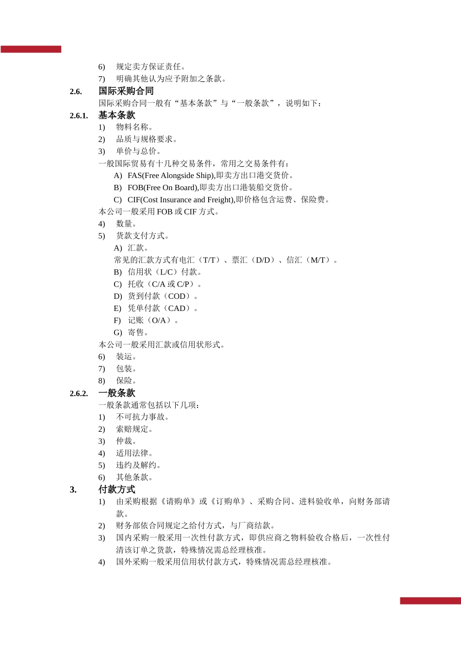 05-采购付款方式.docx_第3页