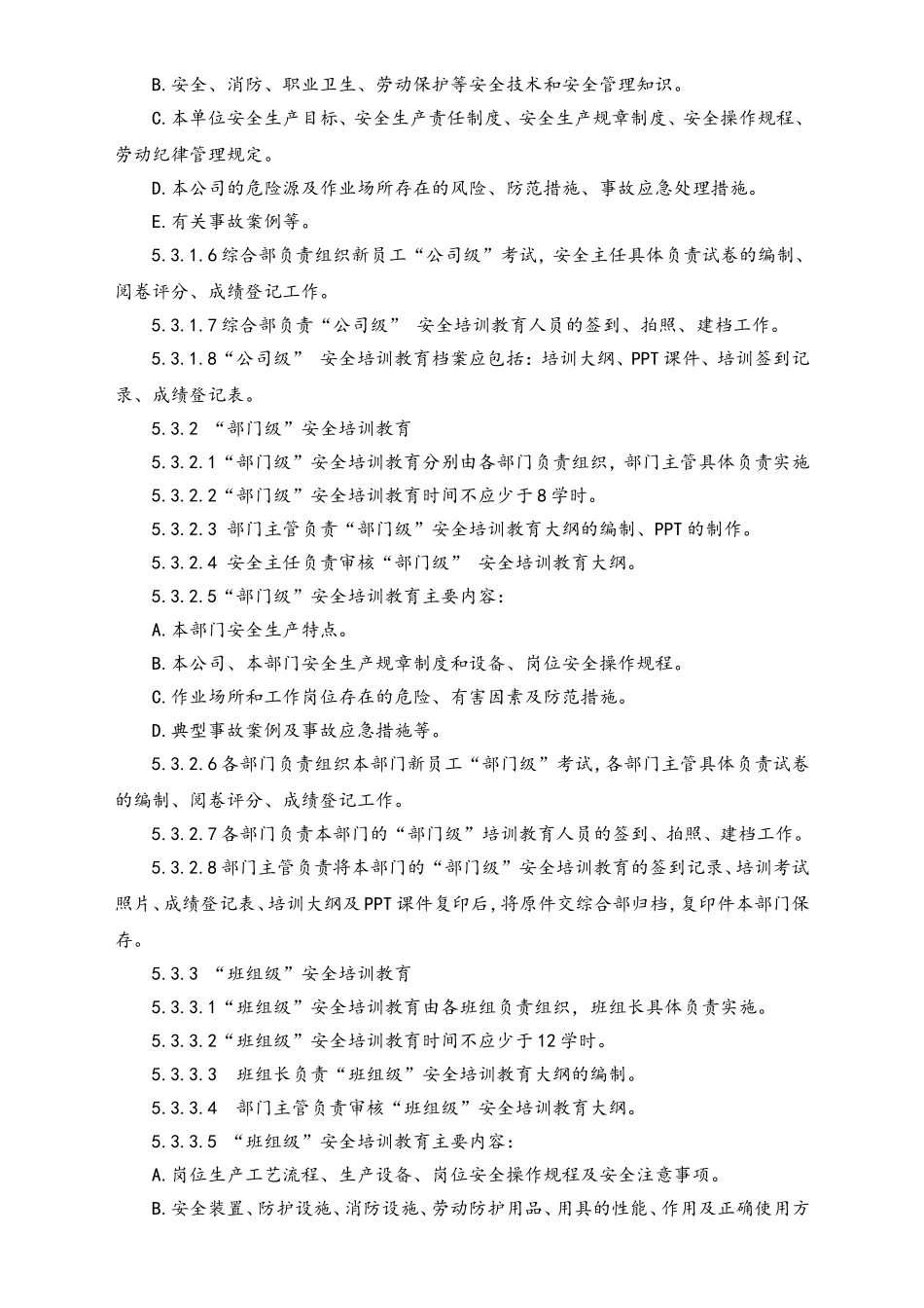 01-【人员安全】-02-安全教育培训管理制度.doc_第3页